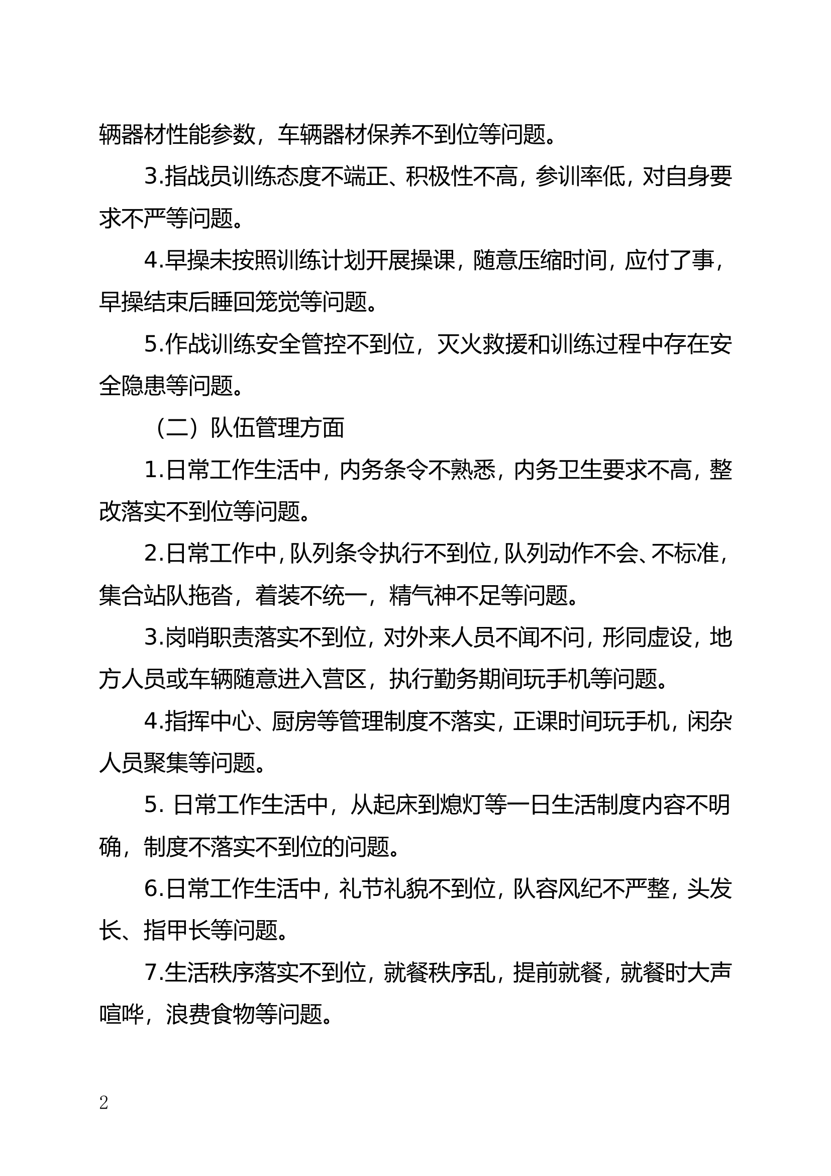 杜店消防救援站纪律作风整顿实施方案.doc 第2页
