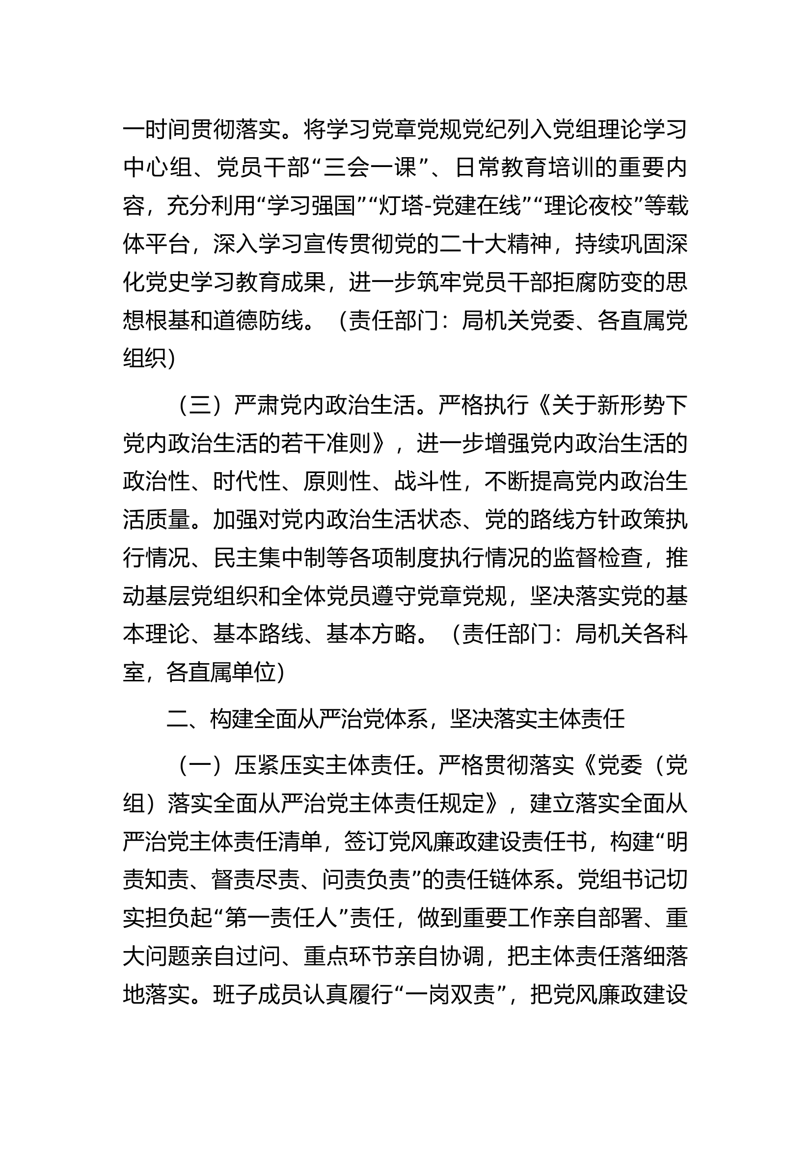 全市消防救援队伍2024年推进全面从严治党暨党风廉政建设工作要点...........docx 第2页