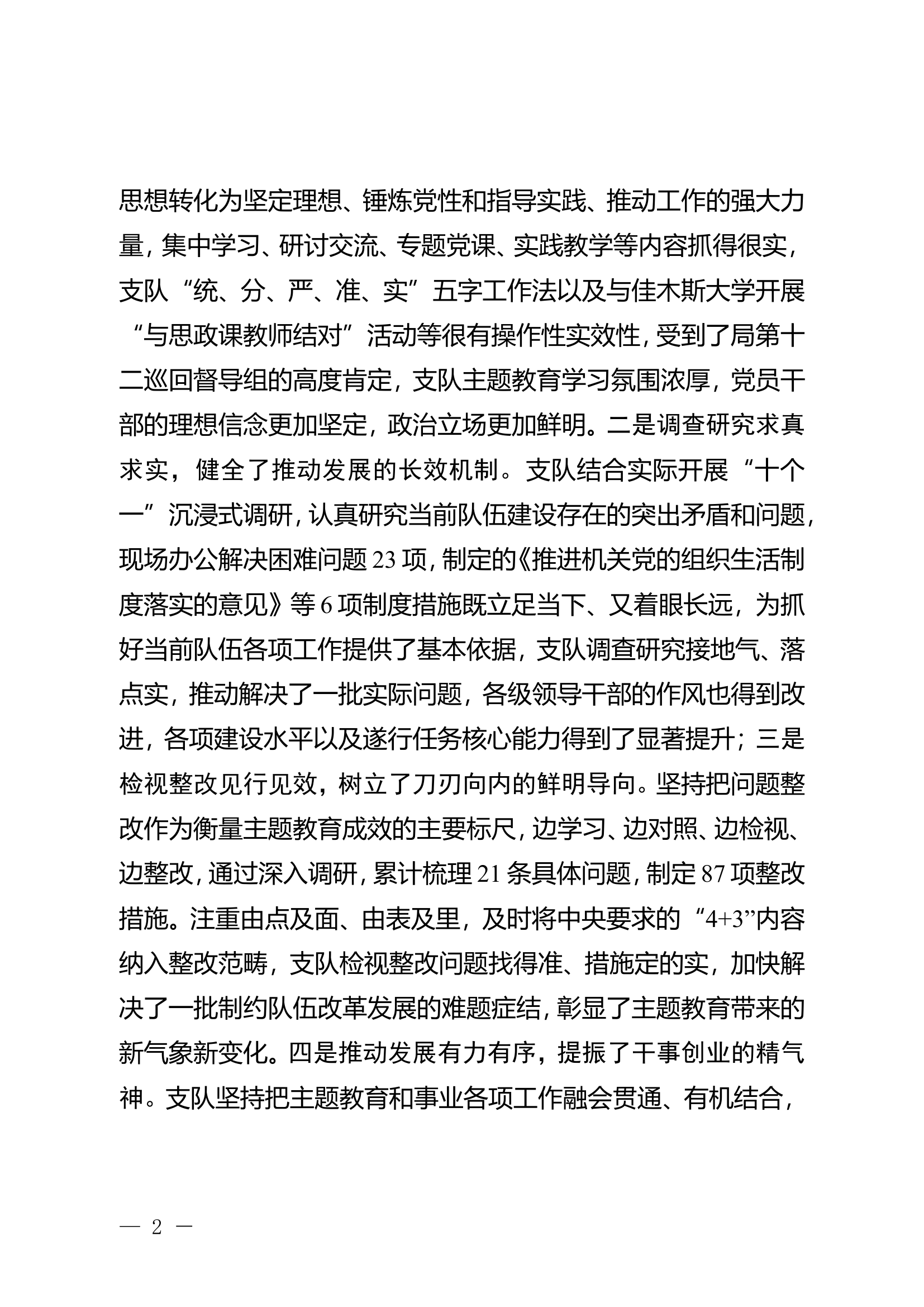 主题教育点评发言.doc 第2页