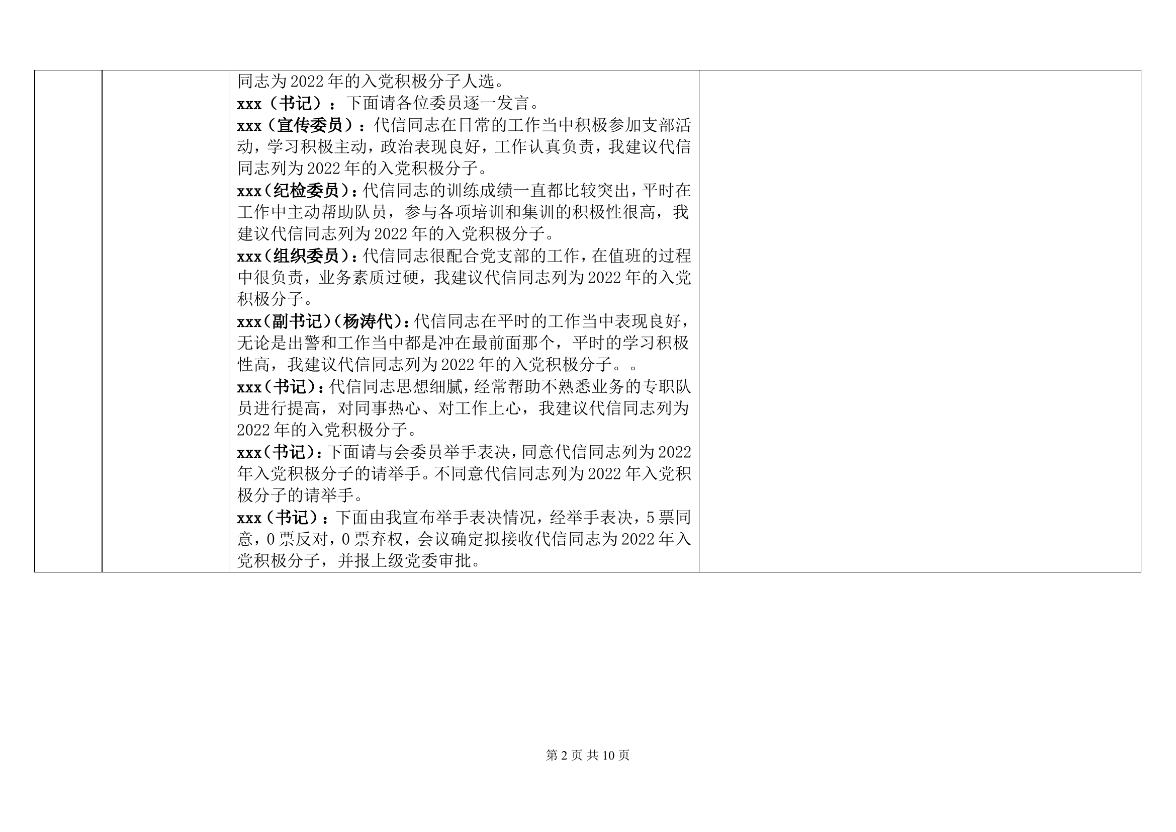 xxx消防救援大队发展党员演示脚.doc 第2页