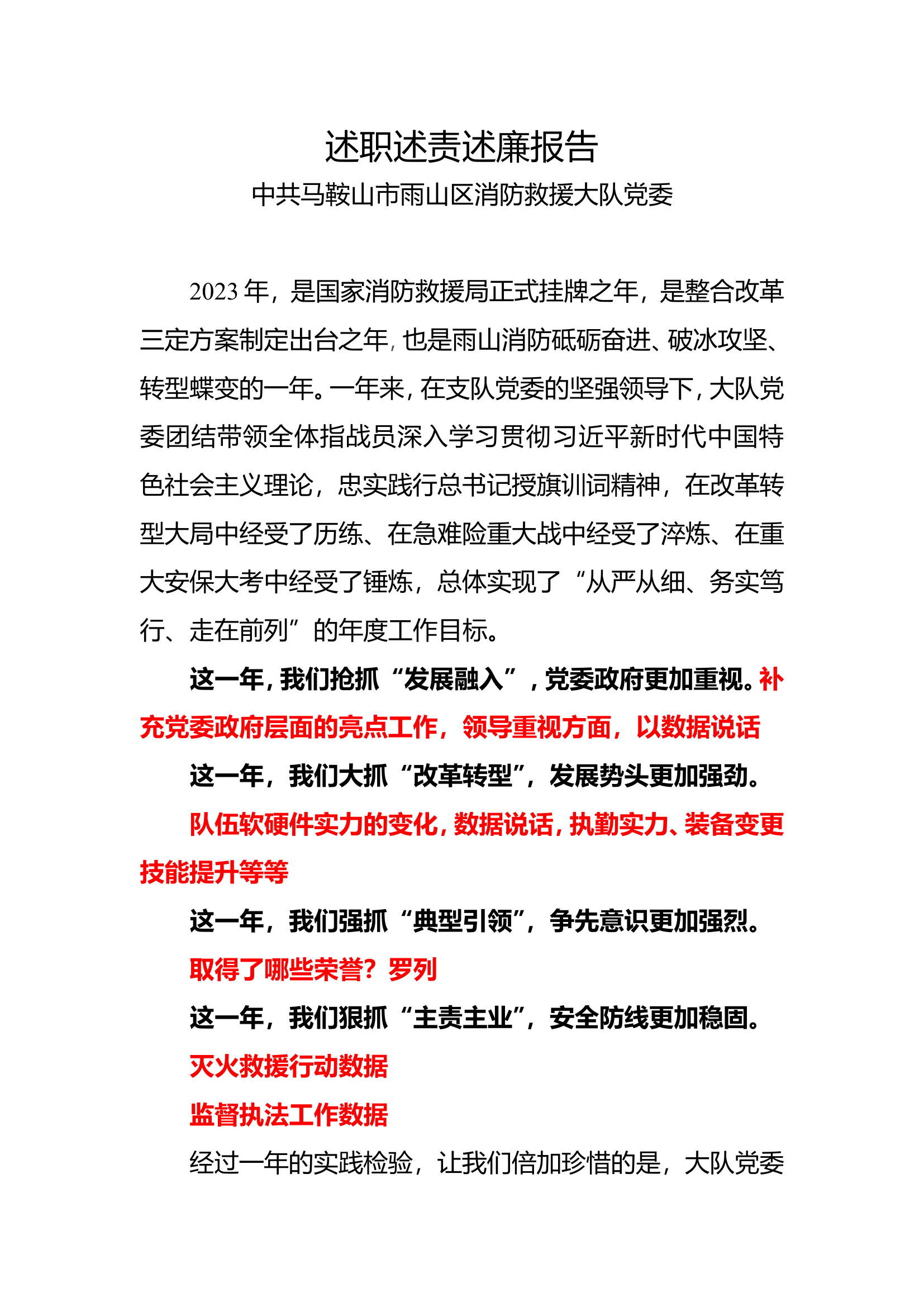 2024年大队党委述职报告.doc 第1页