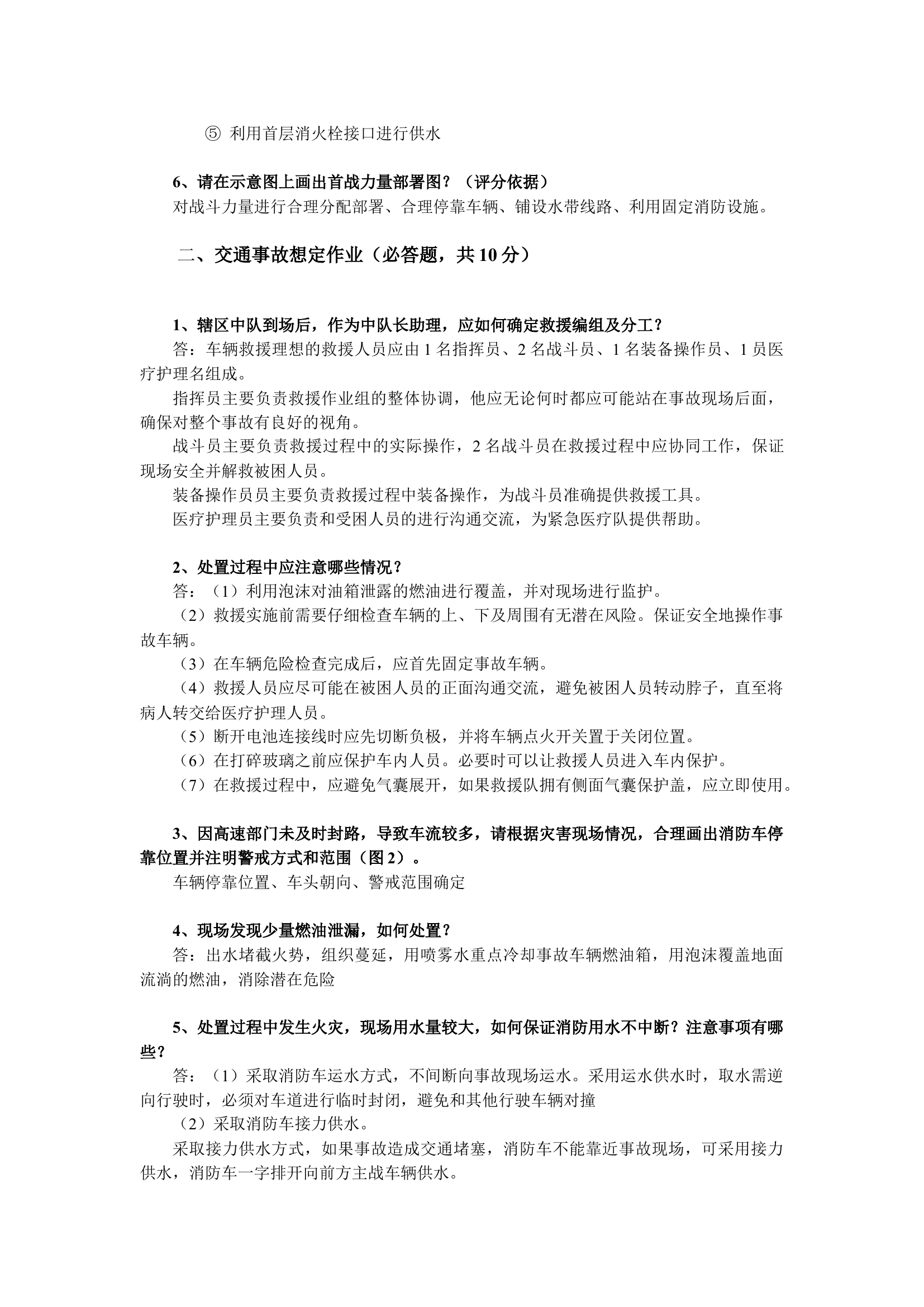 想定作业试卷答案.docx 第2页