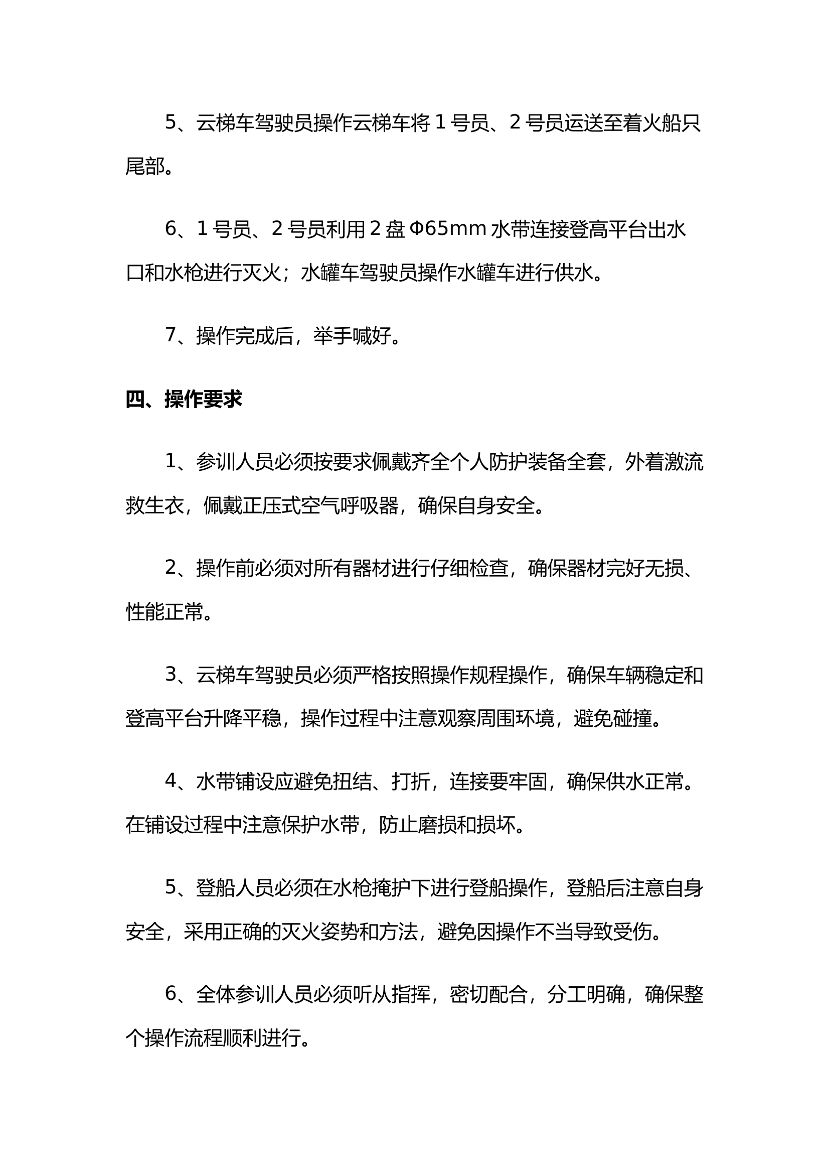 利用云梯车登船灭火操操 第2页