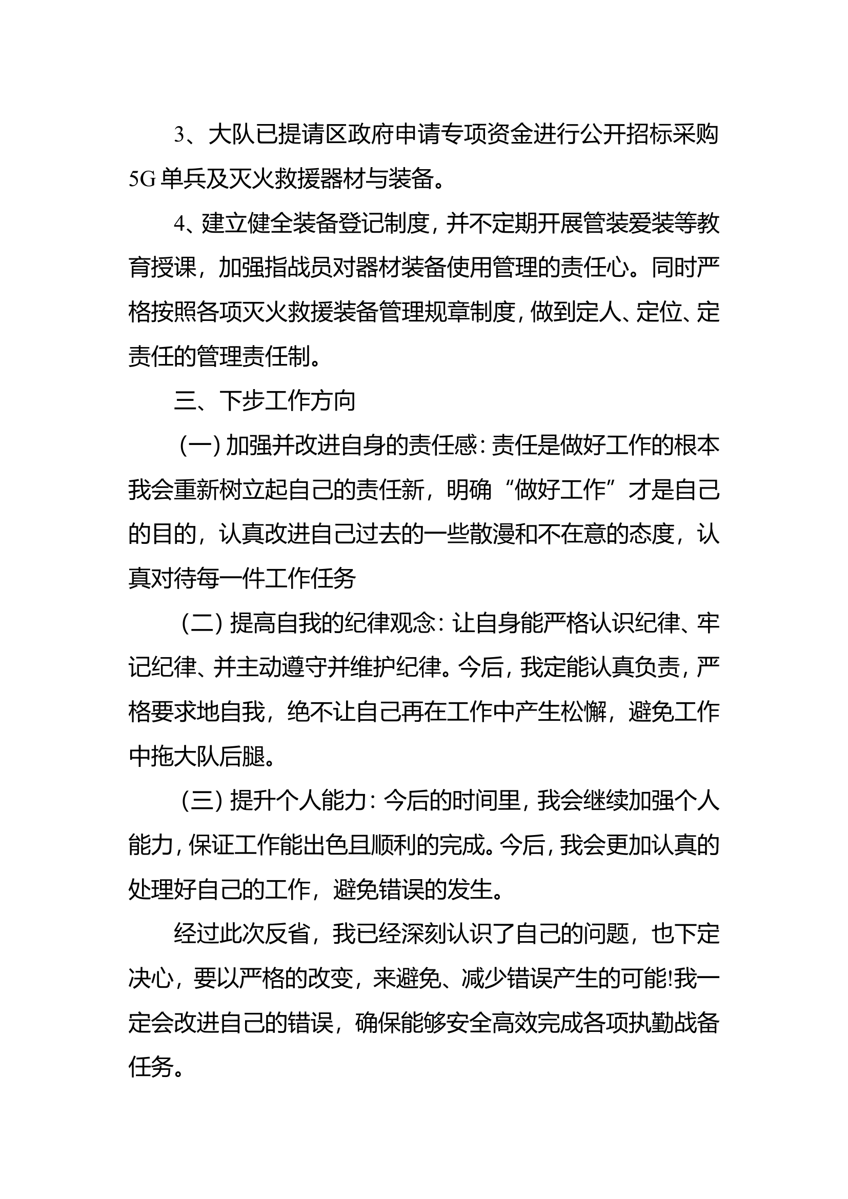 装备检讨书(1).doc 第2页