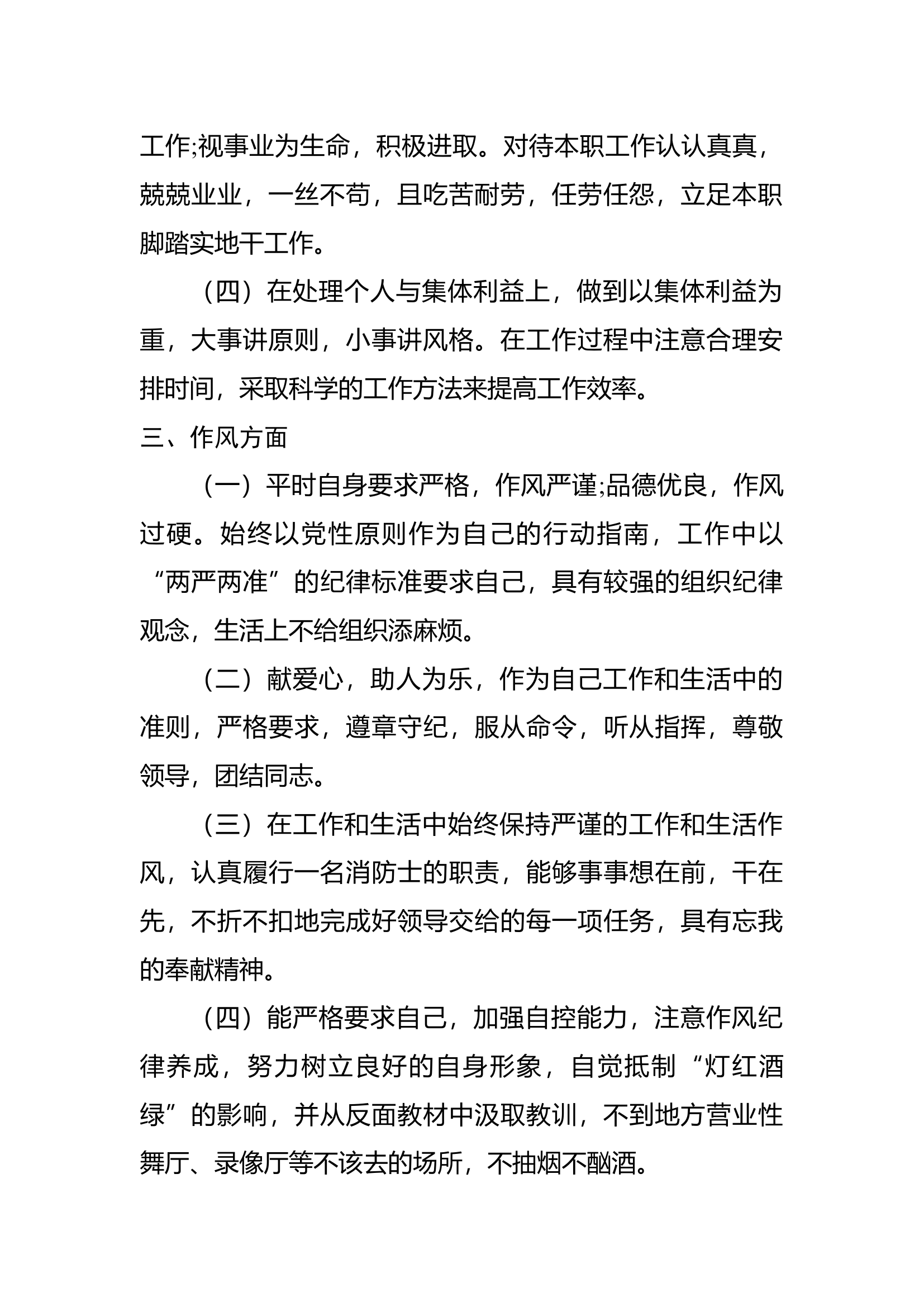 精品：个人述职报告（消防员） (110).docx 第2页