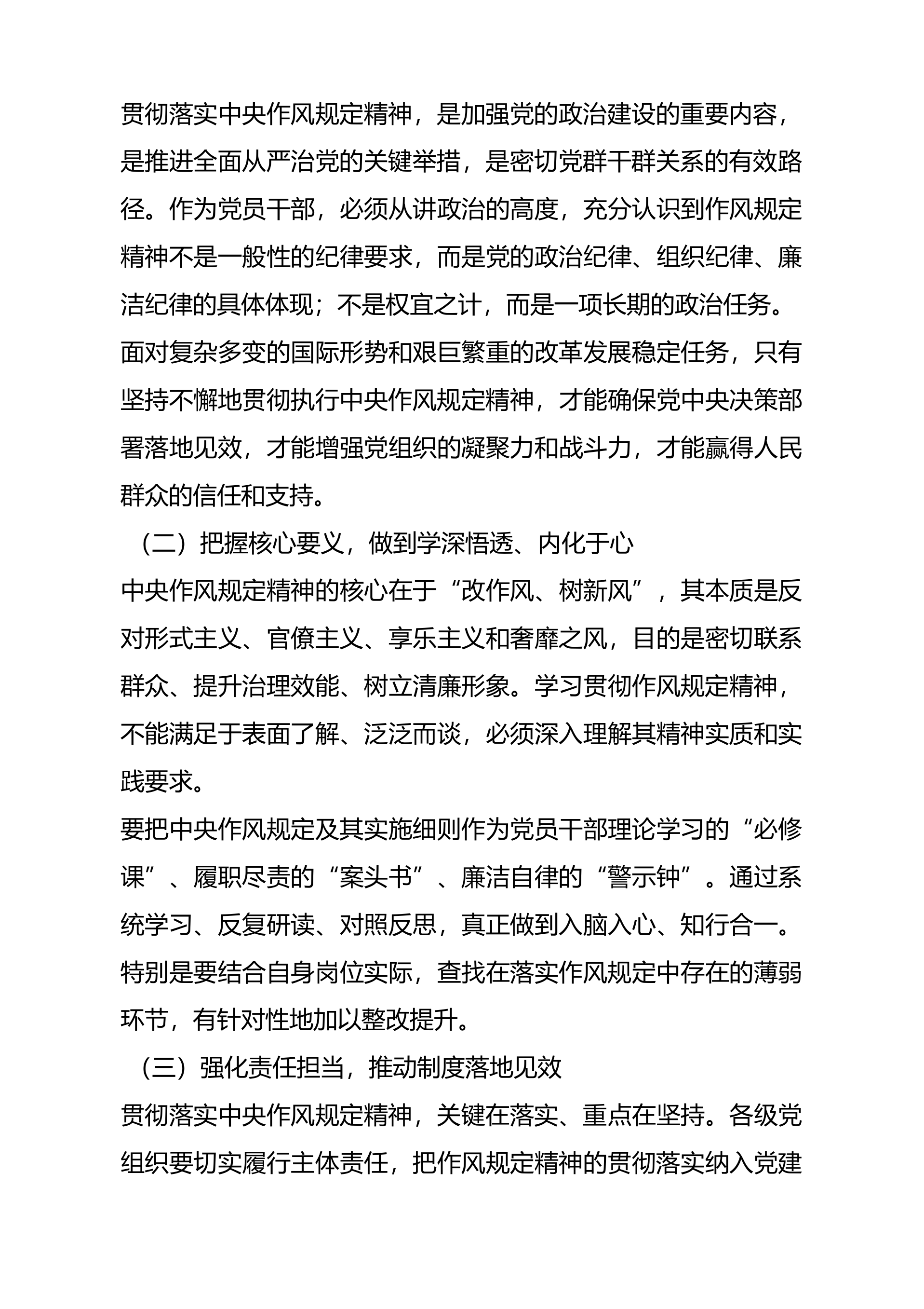 党课：以镜为鉴文字稿 第2页