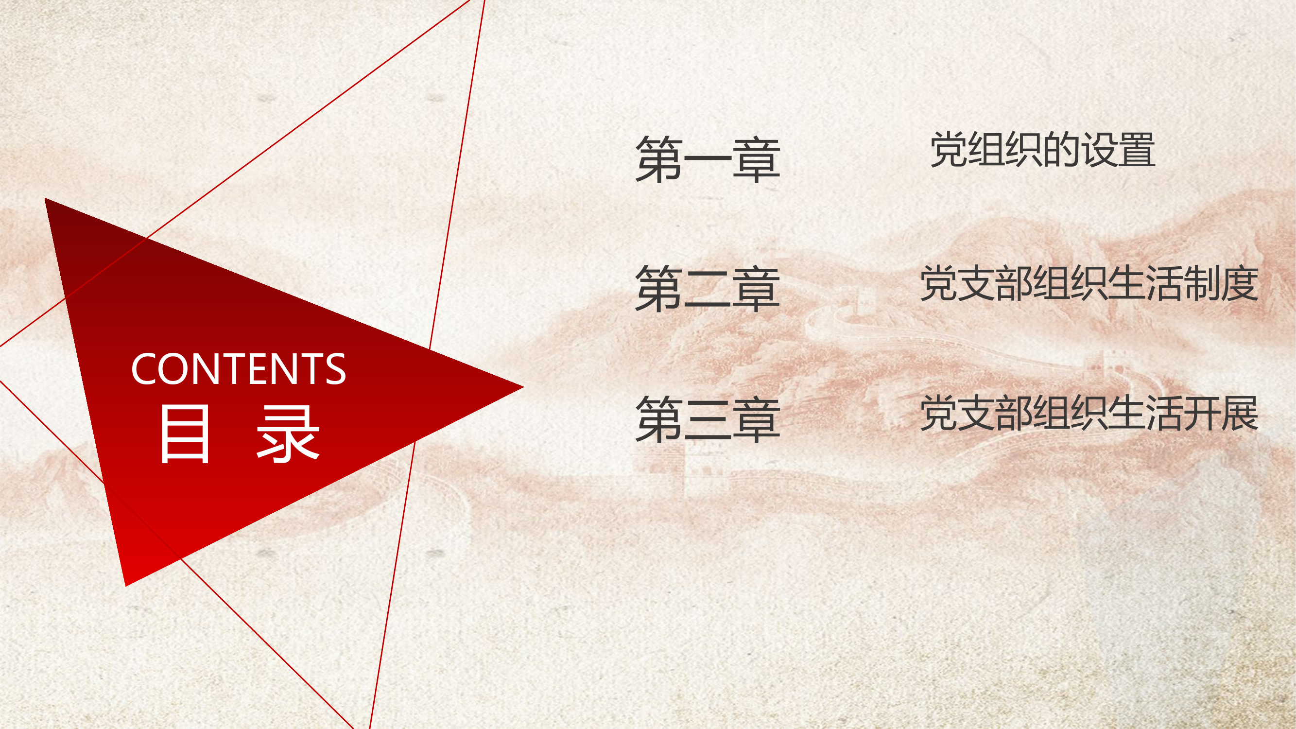 2021-2-12党支部工作解析.pptx 第2页