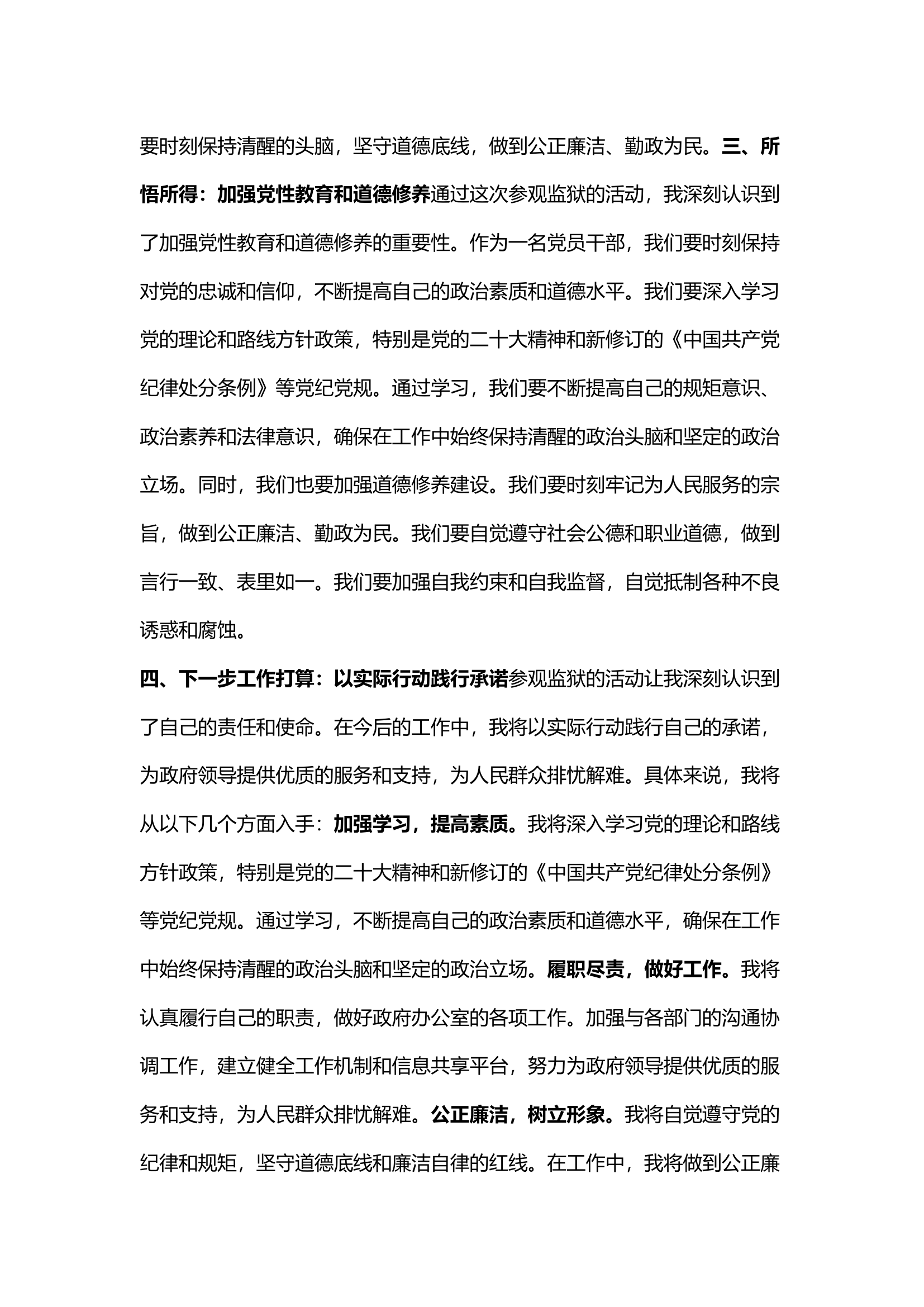 栀夏：办公室工作人员参观监狱后的感悟与体会.docx 第2页