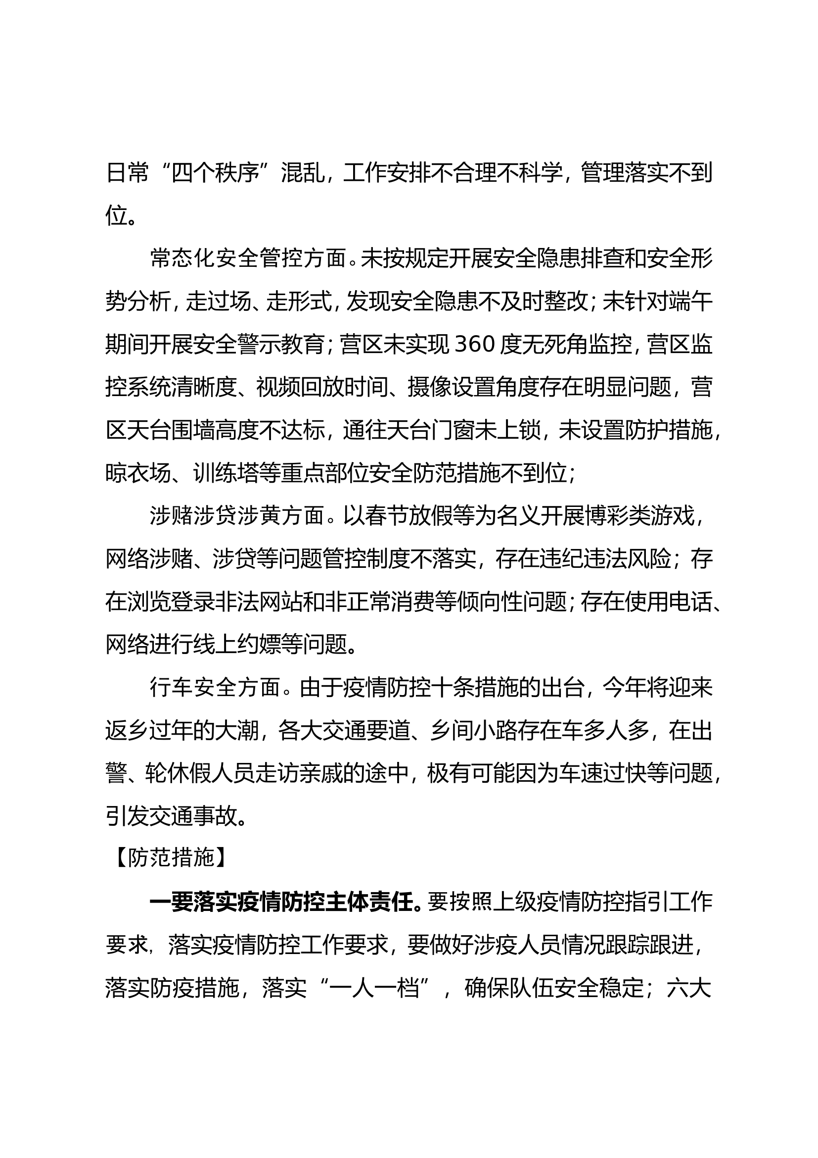 春节期间队伍安全风险预警.doc 第2页