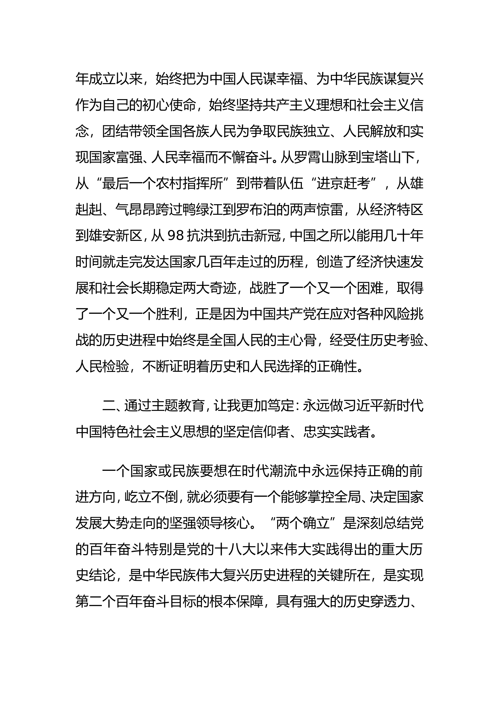 牢记领袖训词，永做忠诚卫士.doc 第2页