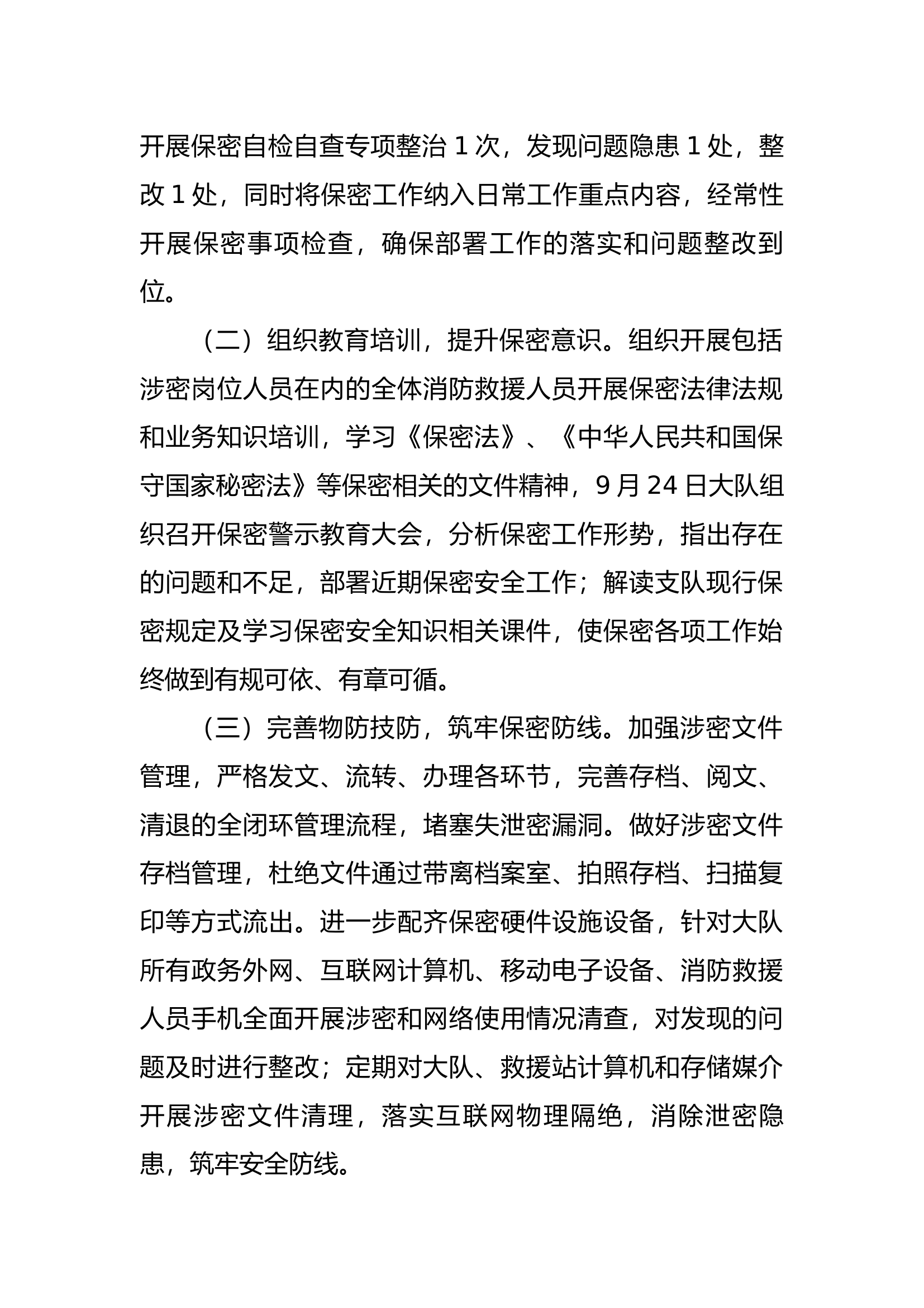 保密工作情况的报告.docx 第2页