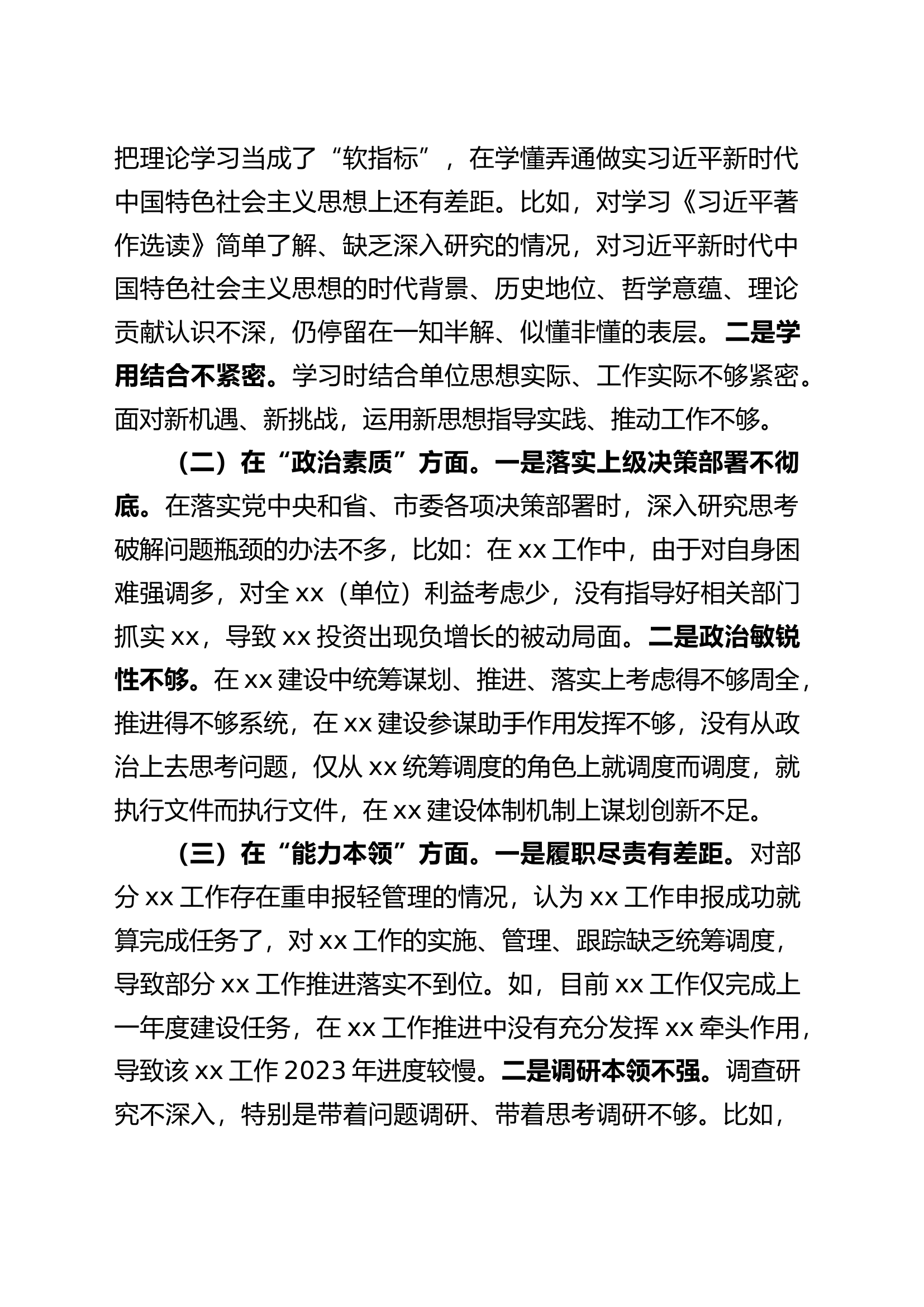 23年主题教育专题民主生活会对照检查材料34篇.docx 第2页