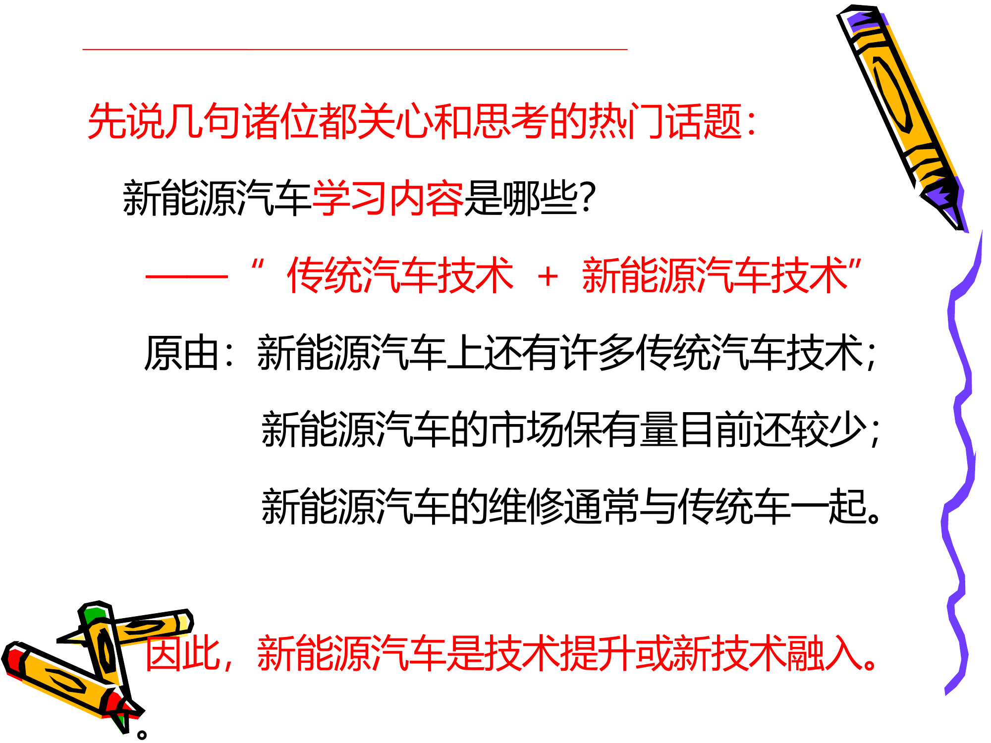 纯电汽车结构、工作原理、风险特点及处置要点_（北汽EV160纯电动汽车）_201805.pptx 第2页