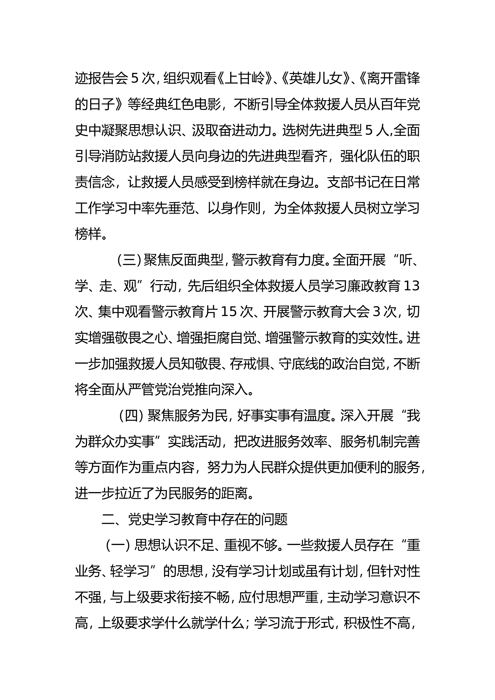 党史学习教育工作自查评估报告1.doc 第2页