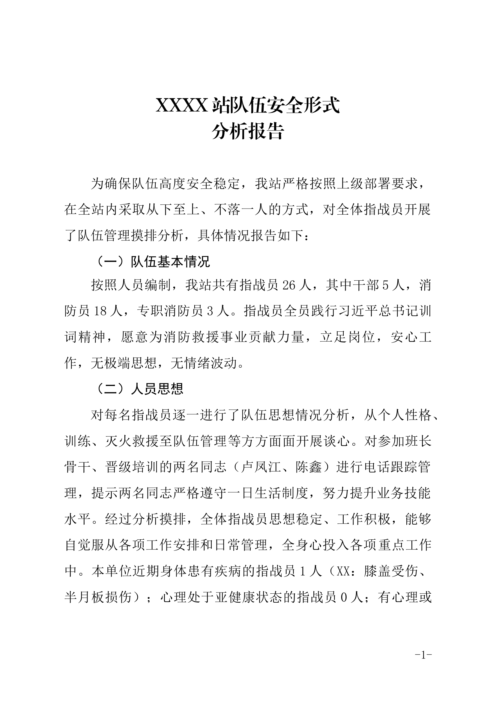 4月队管分析报告.docx 第1页