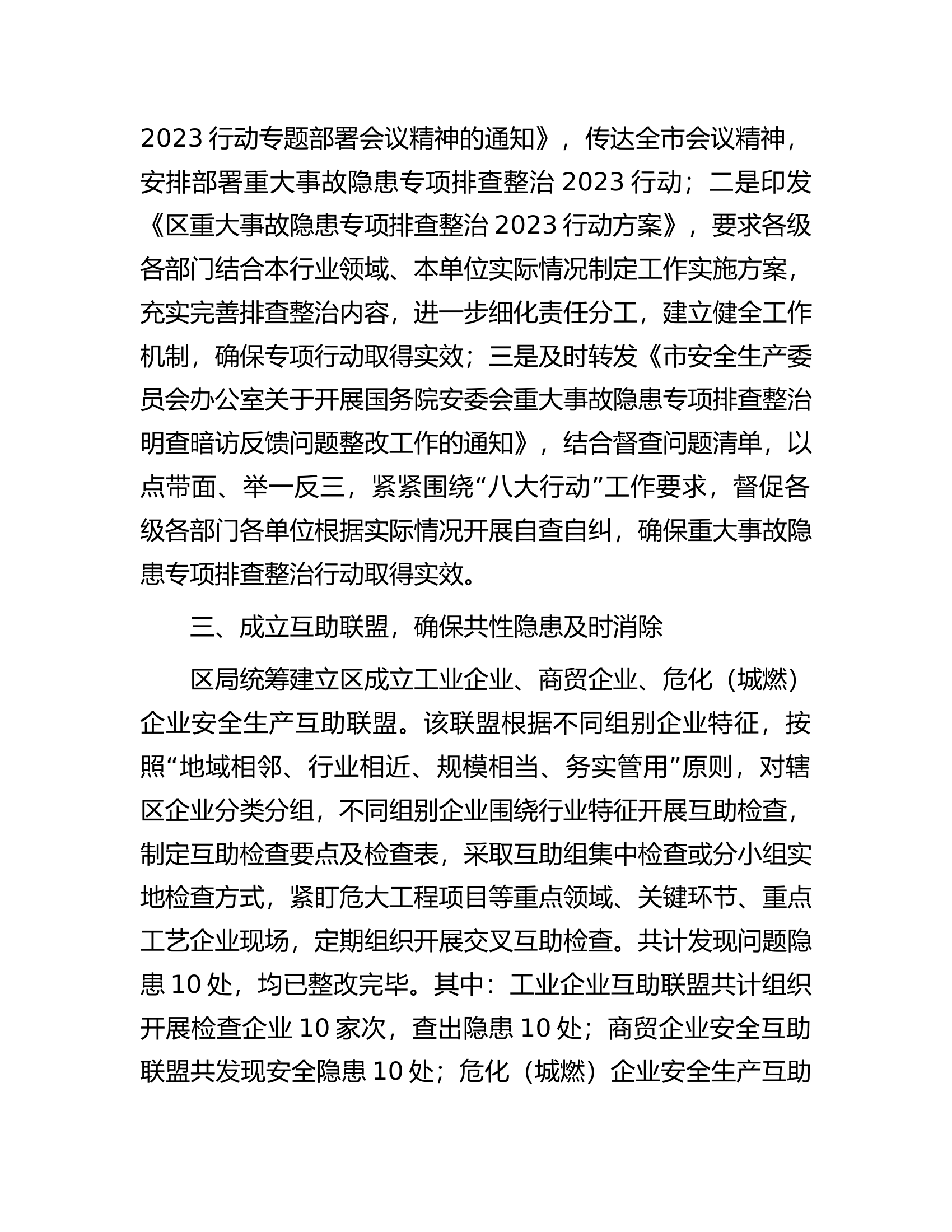 区重大事故隐患专项排查整治行动阶段性总结.docx 第2页