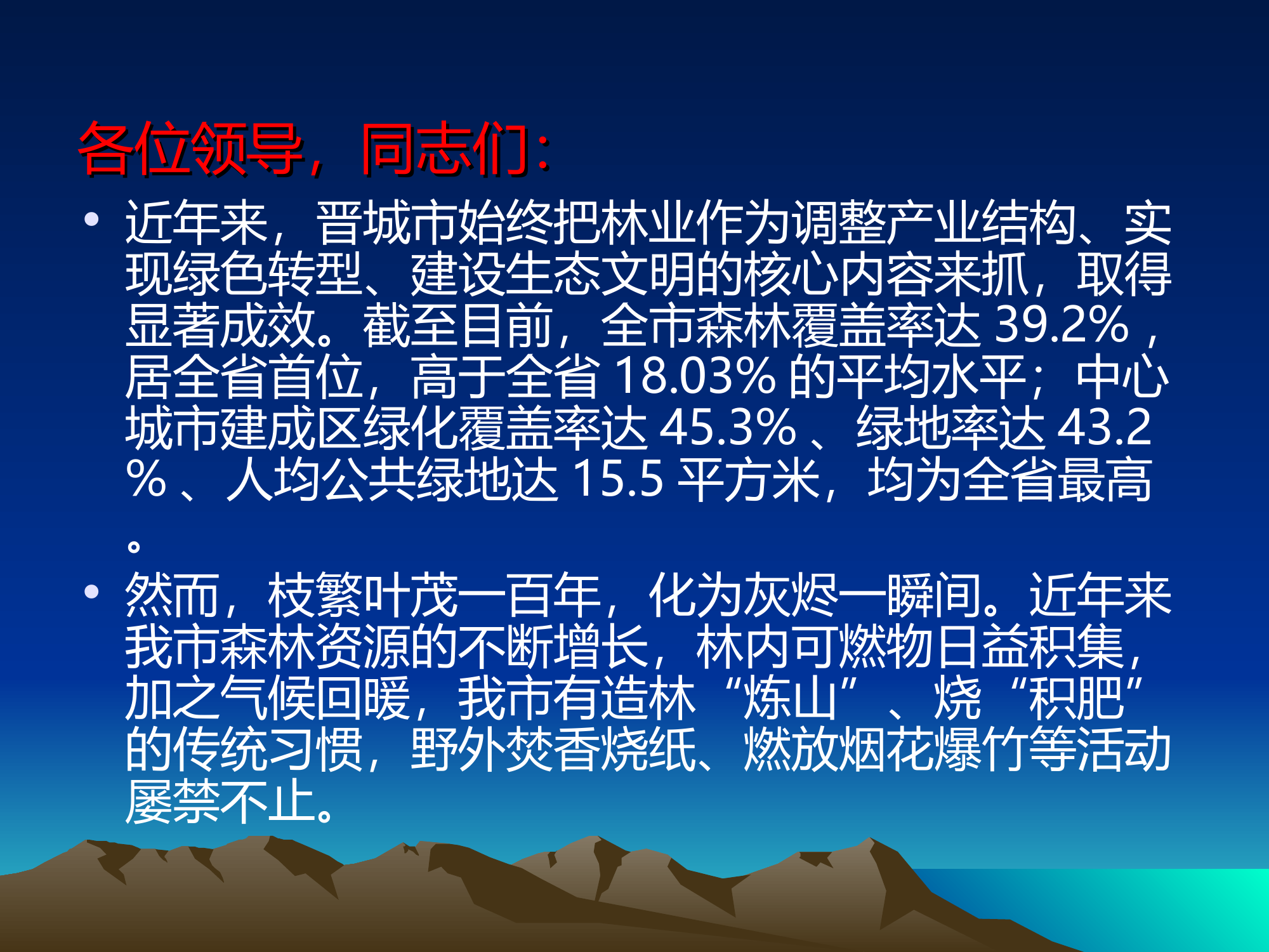 森林火灾预防、扑救与安全避险.ppt 第2页
