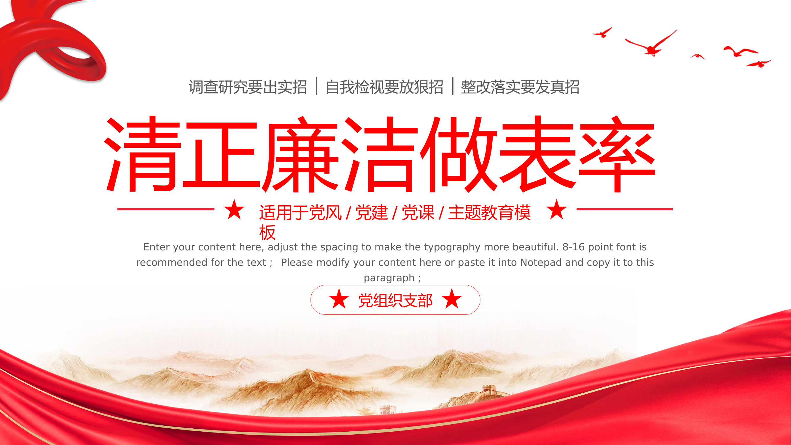 栀夏：清正廉洁做表率党风党建党课主题教育PPT.pptx 第1页