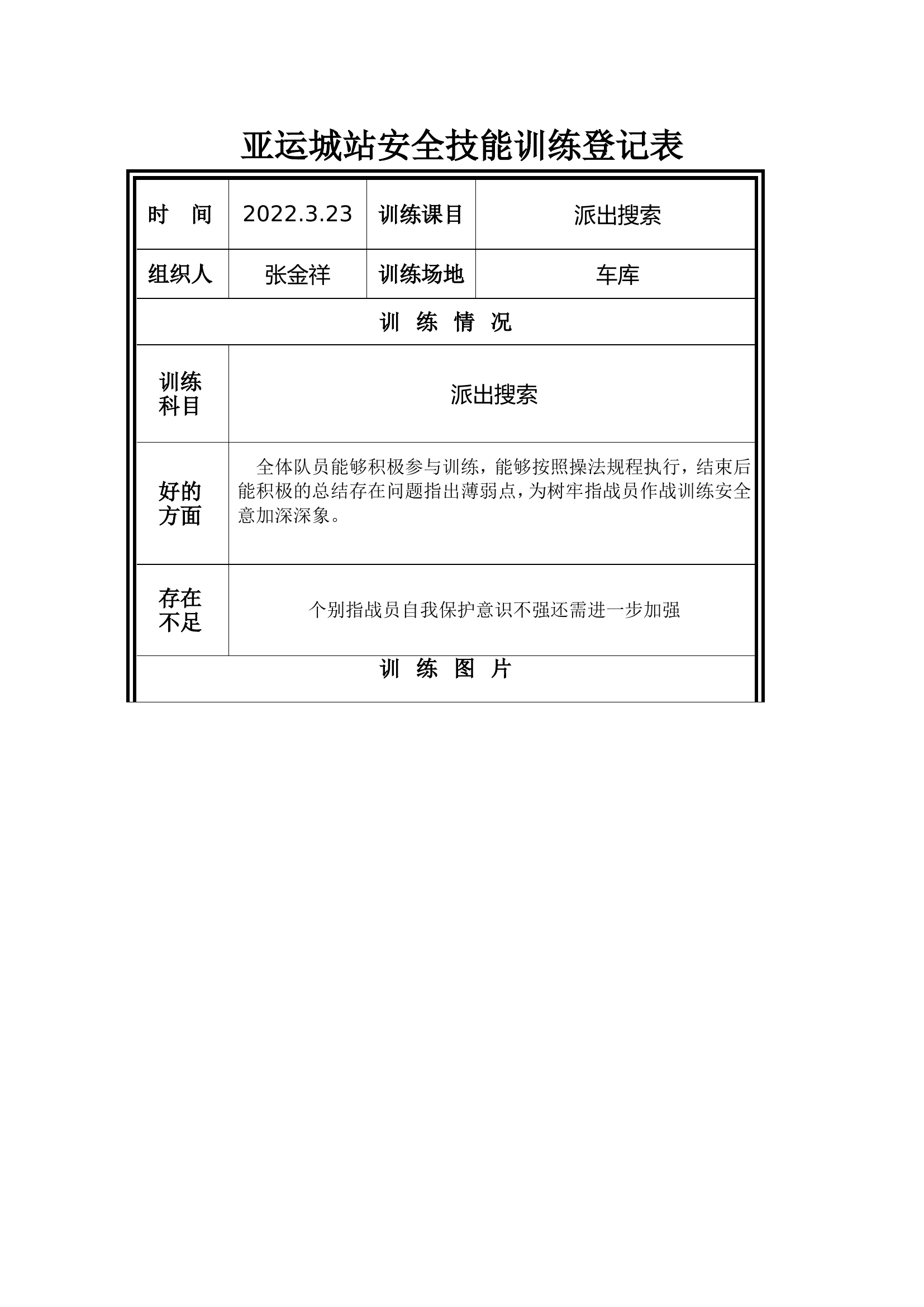 安全技能训练登记表3.23.doc 第1页