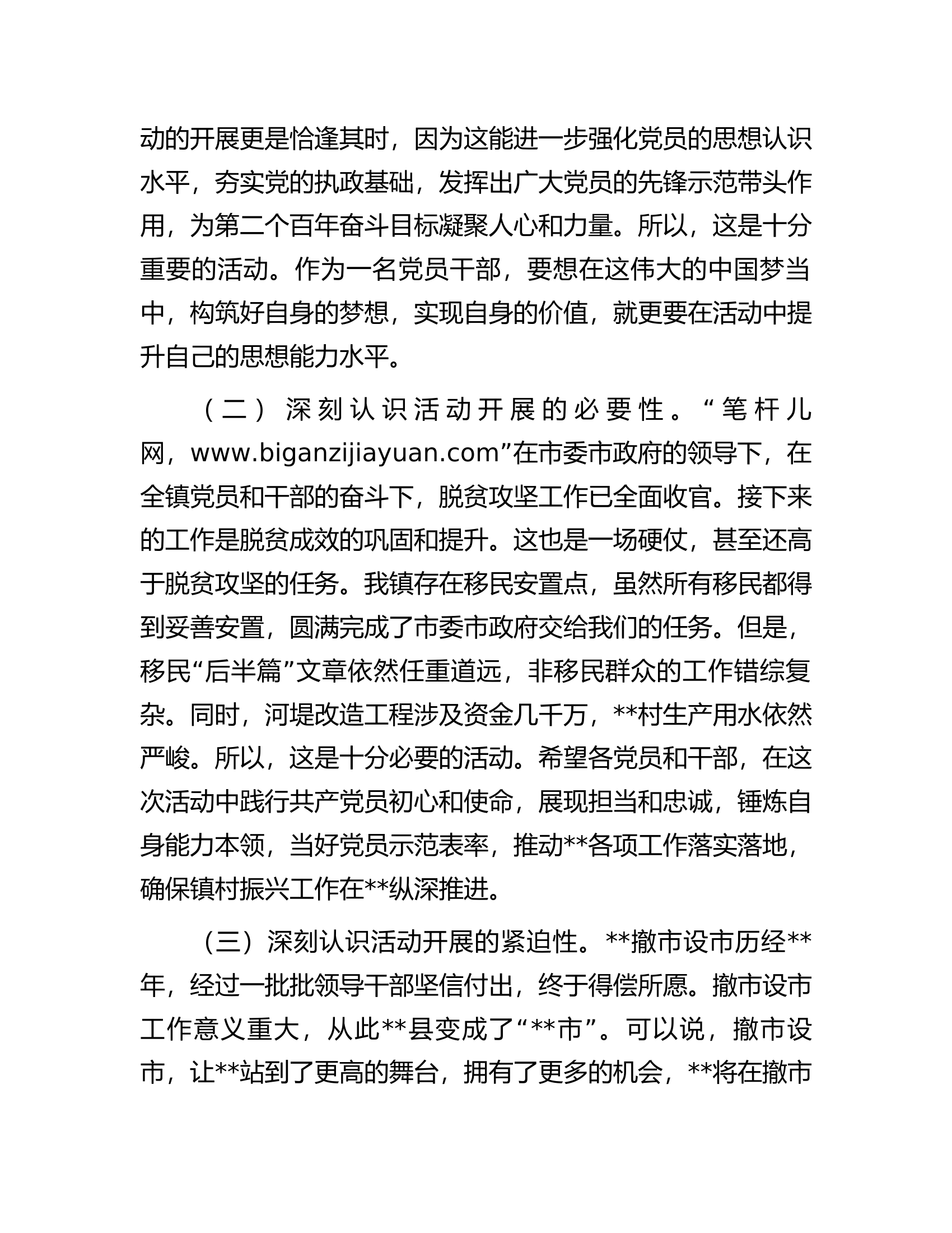 党委书记在全镇&ldquo;能力大提升、作风大转变、工作大落实&rdquo;动员大会上的讲话.docx 第2页