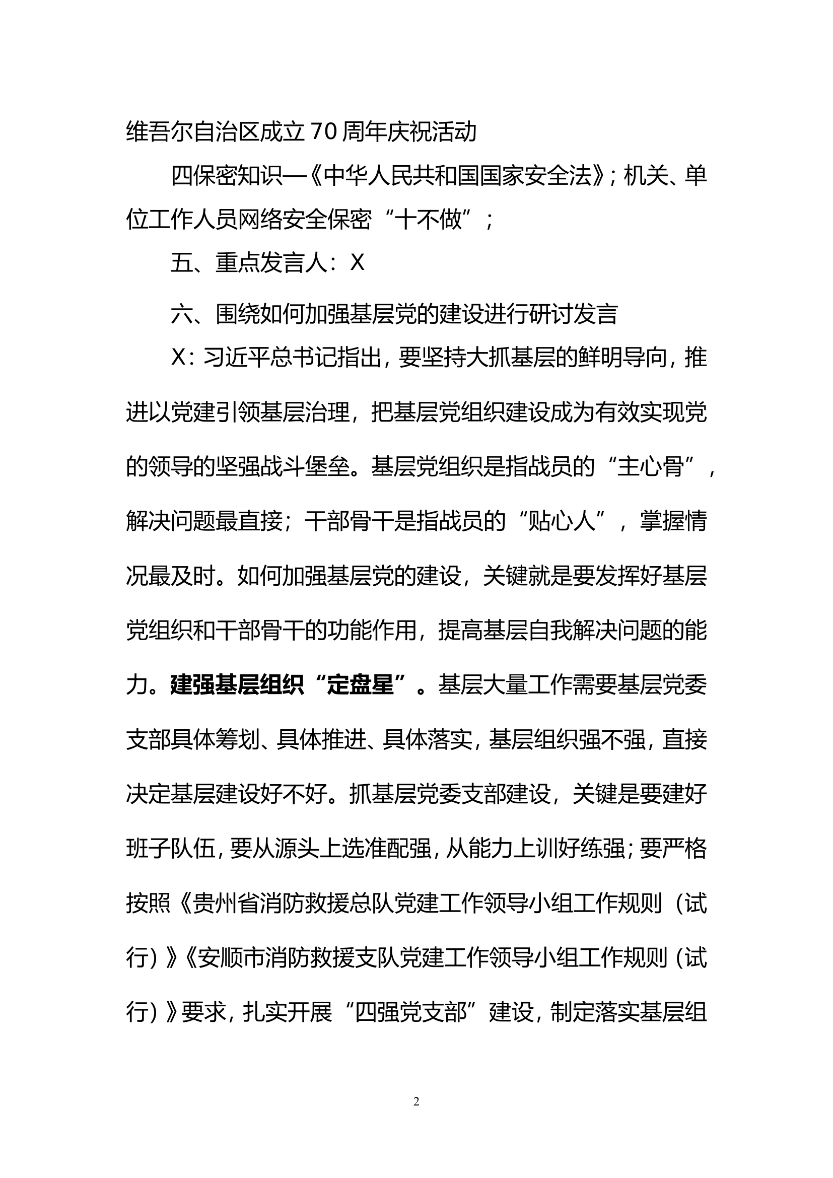 第三季度党委中心组学习研讨记录 第2页