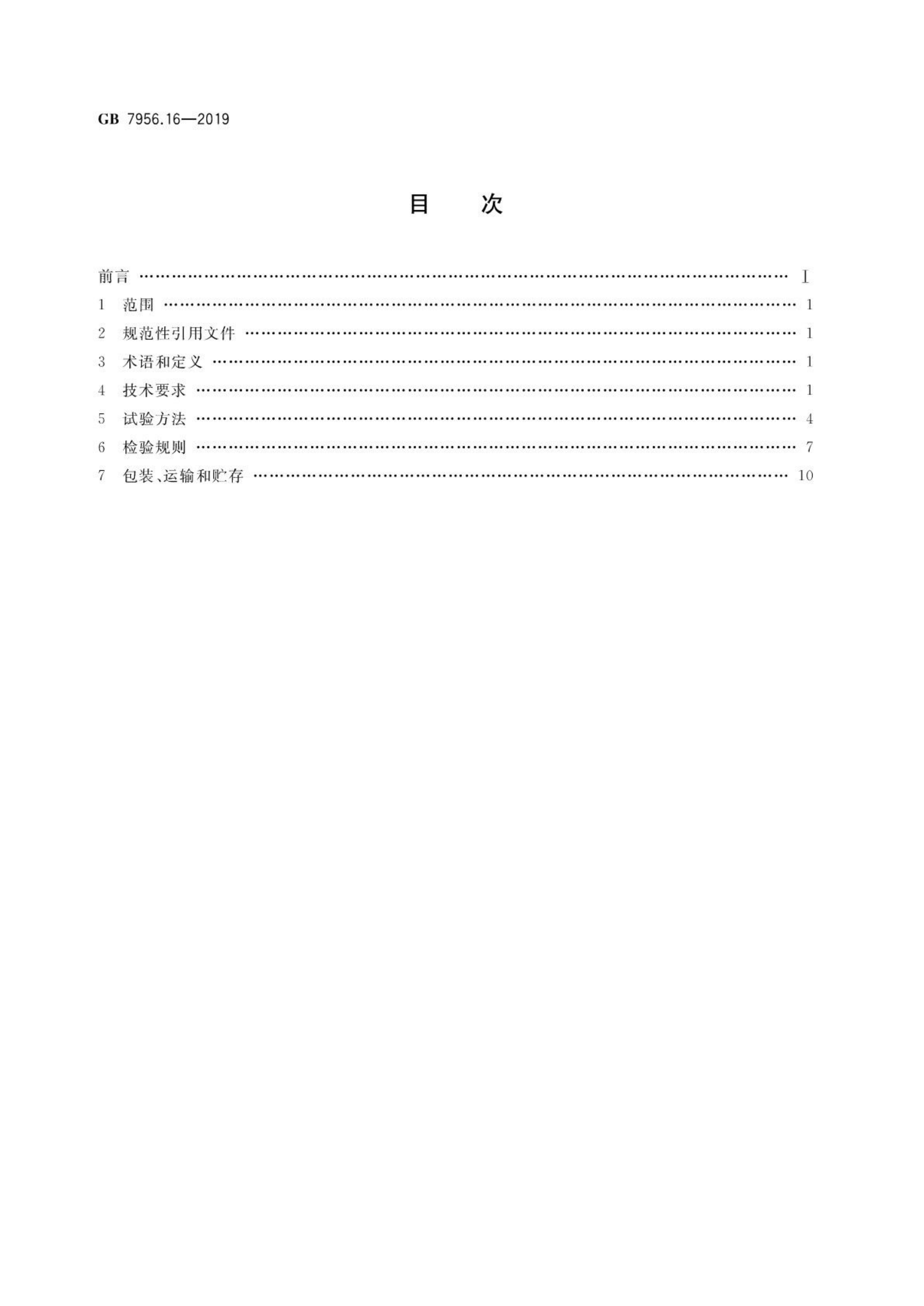照明消防车.pdf 第2页