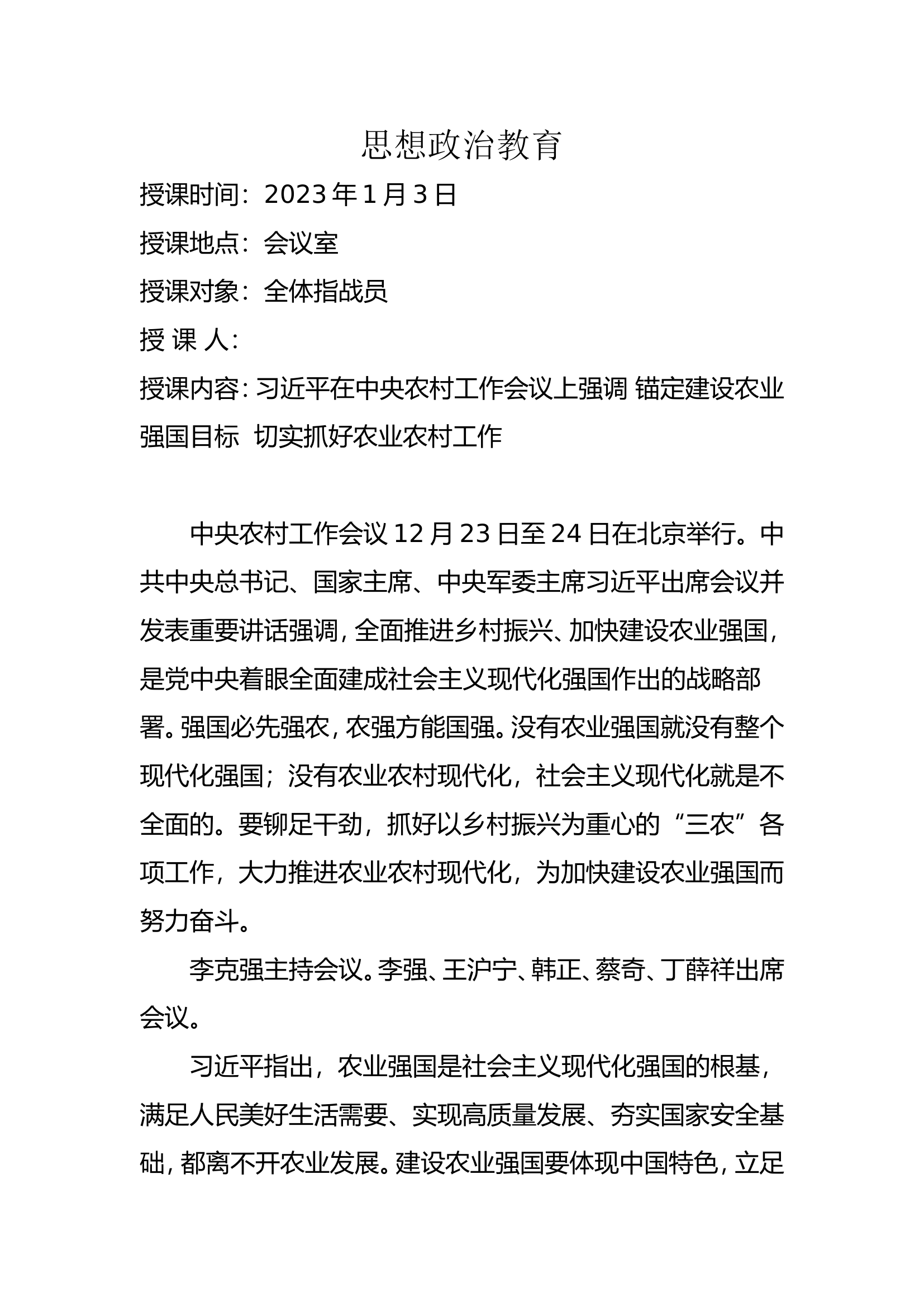 2023年1月份综合教育笔记共十类笔记28篇（思想政治、业务理论、条令条例、战备、团课、党风廉政、安全、卫生、驾驶员、应急救护技能）.doc 第1页