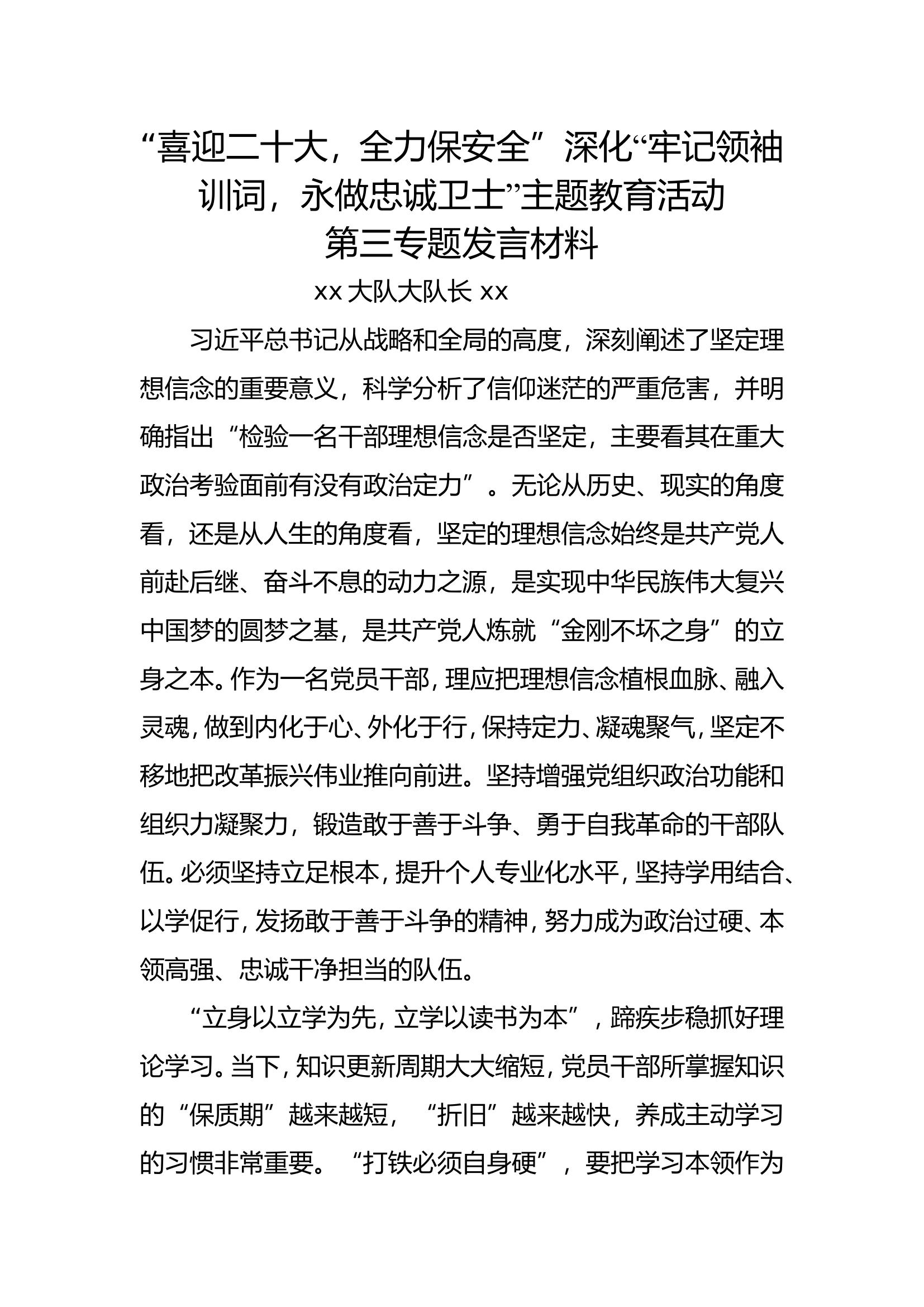 第三专题-aa.doc 第1页