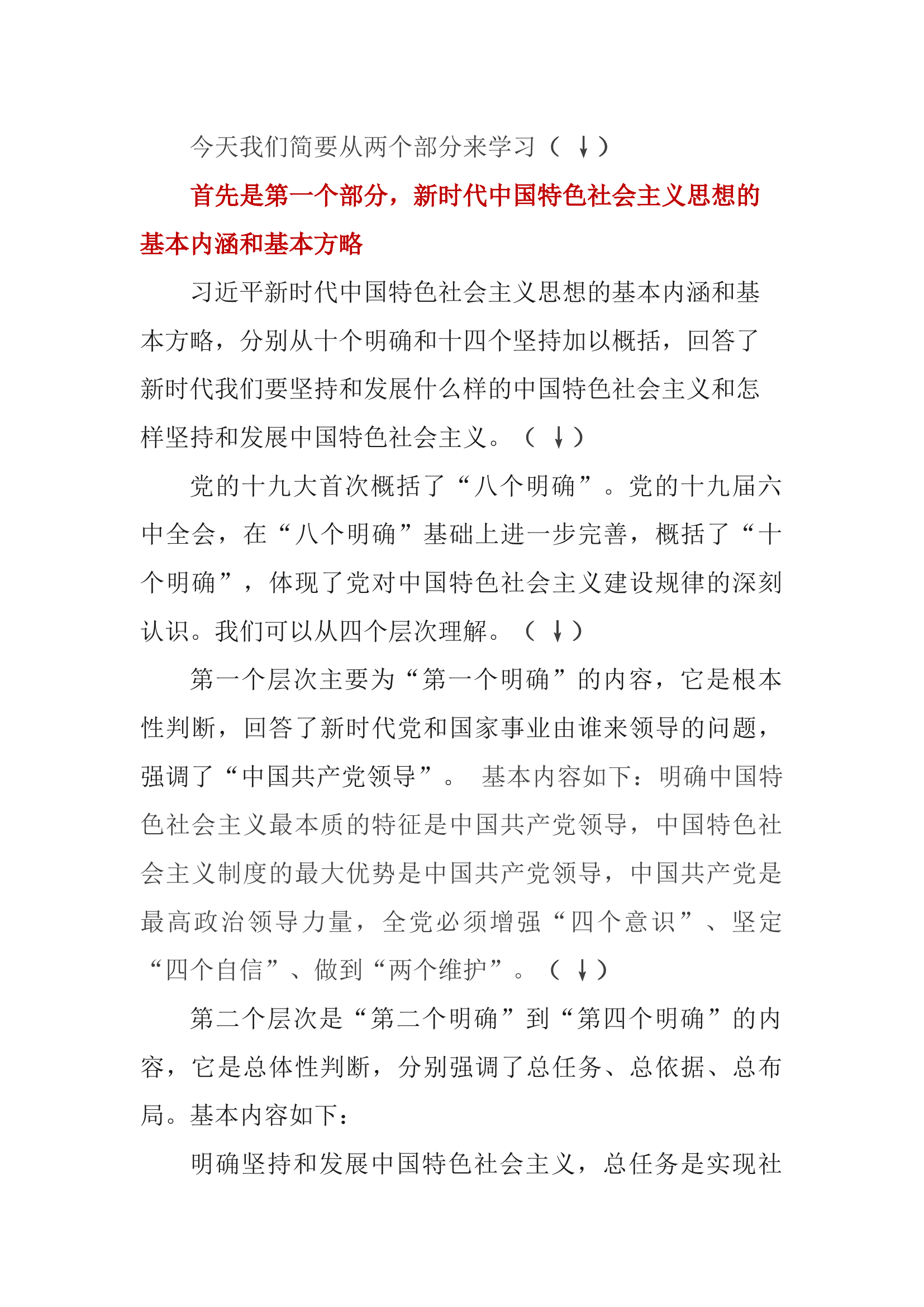 学思想 强党性 重实践 建新功（讲稿）.docx 第2页