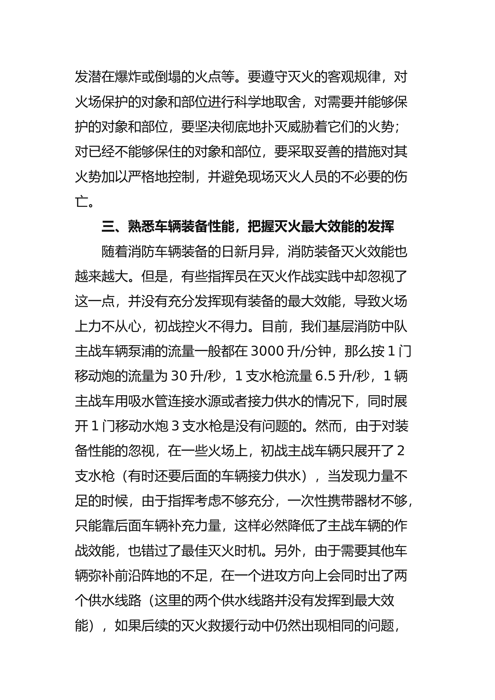 精品：d如何增强灭火战斗行动的初战指挥.docx 第2页