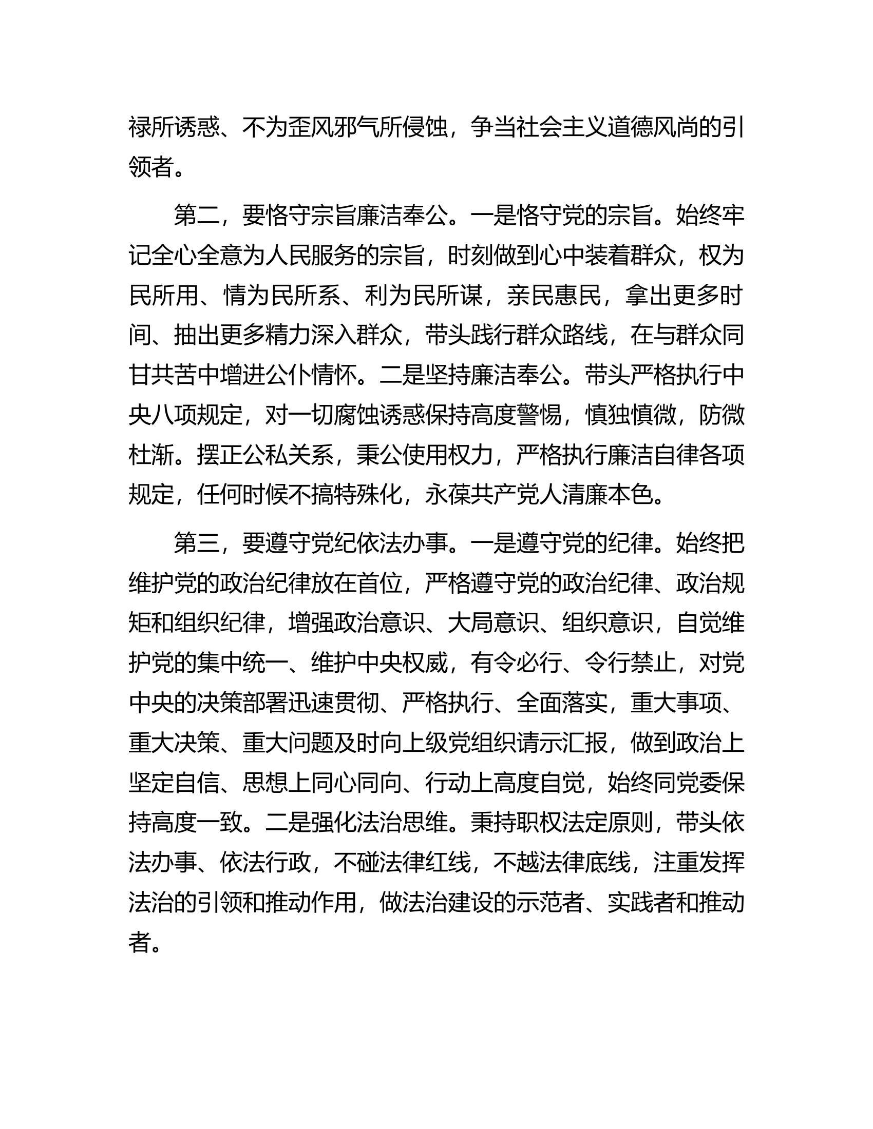 在局机关警示教育大会上的交流发言材料.docx 第2页