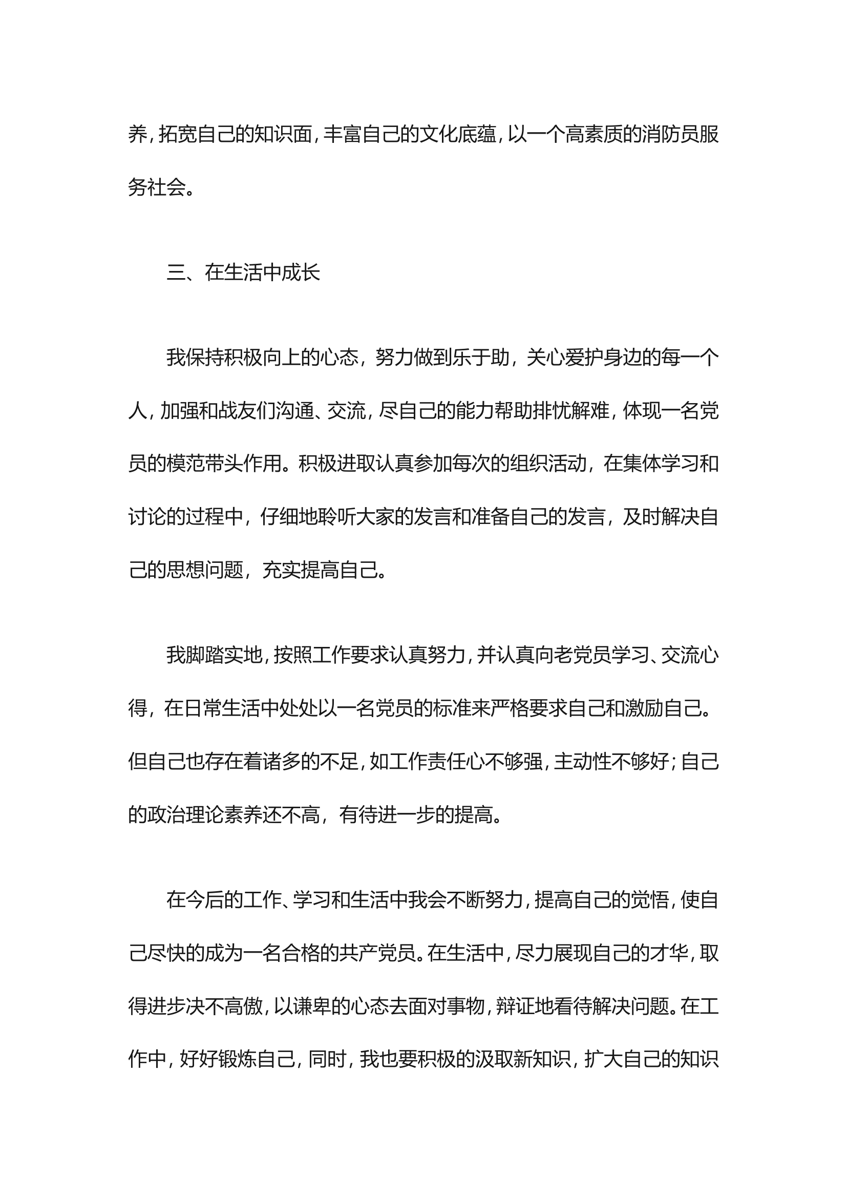 党员思想汇报0.4.doc 第2页