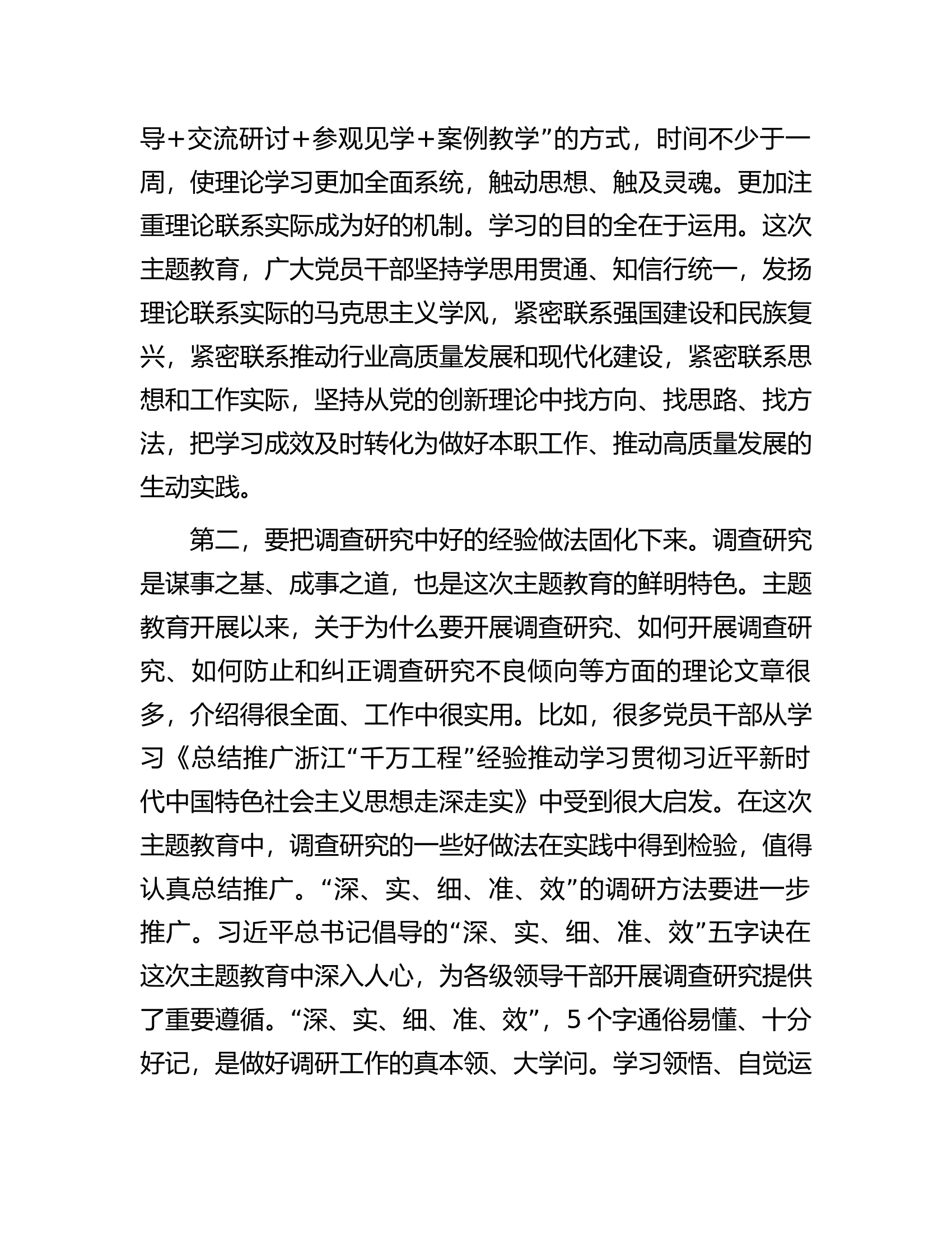 在2023年国企第一批主题教育经验做法总结深化推进会上的讲话.docx 第2页