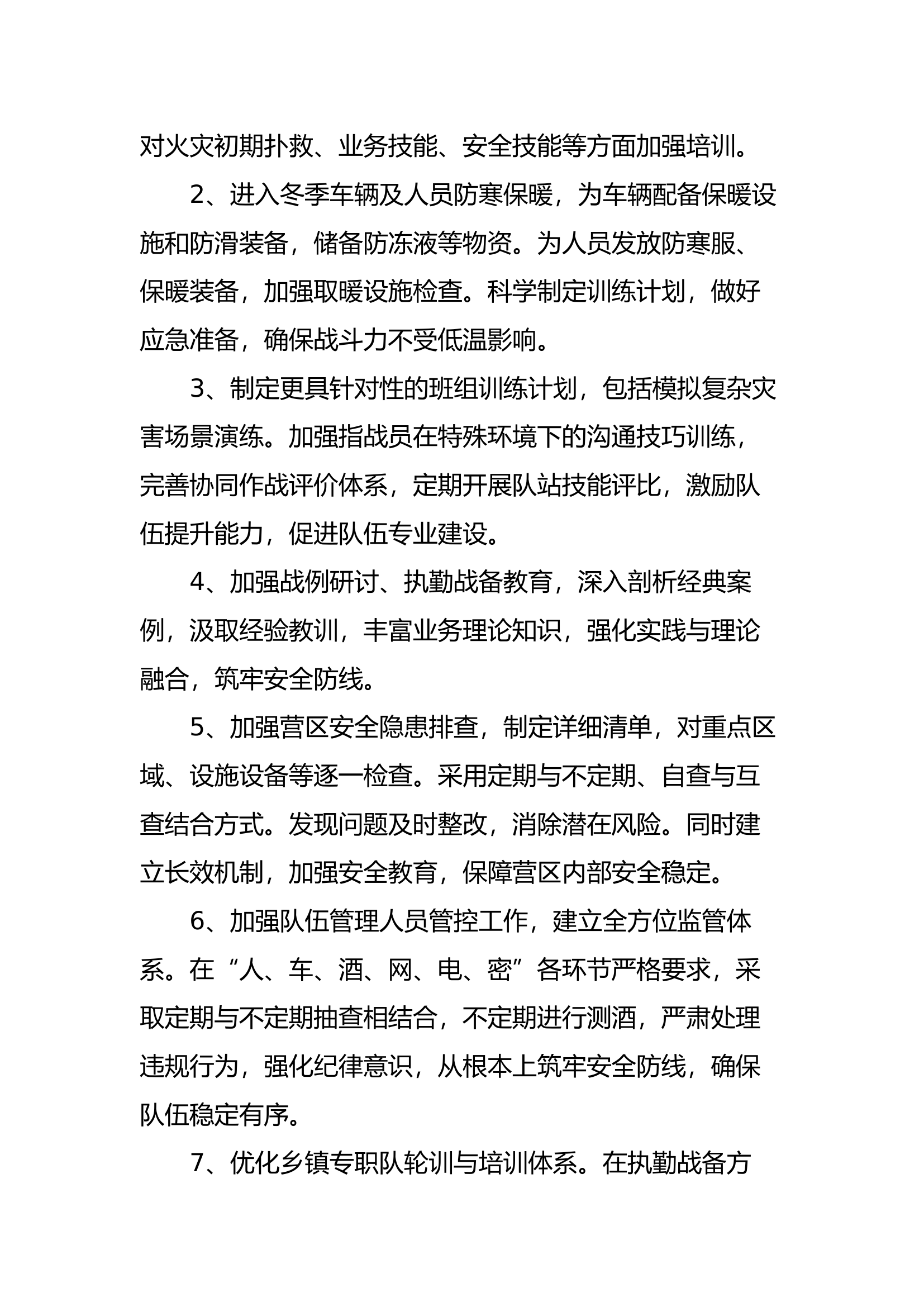 xx消防救援站防消联勤工作汇报.docx 第2页