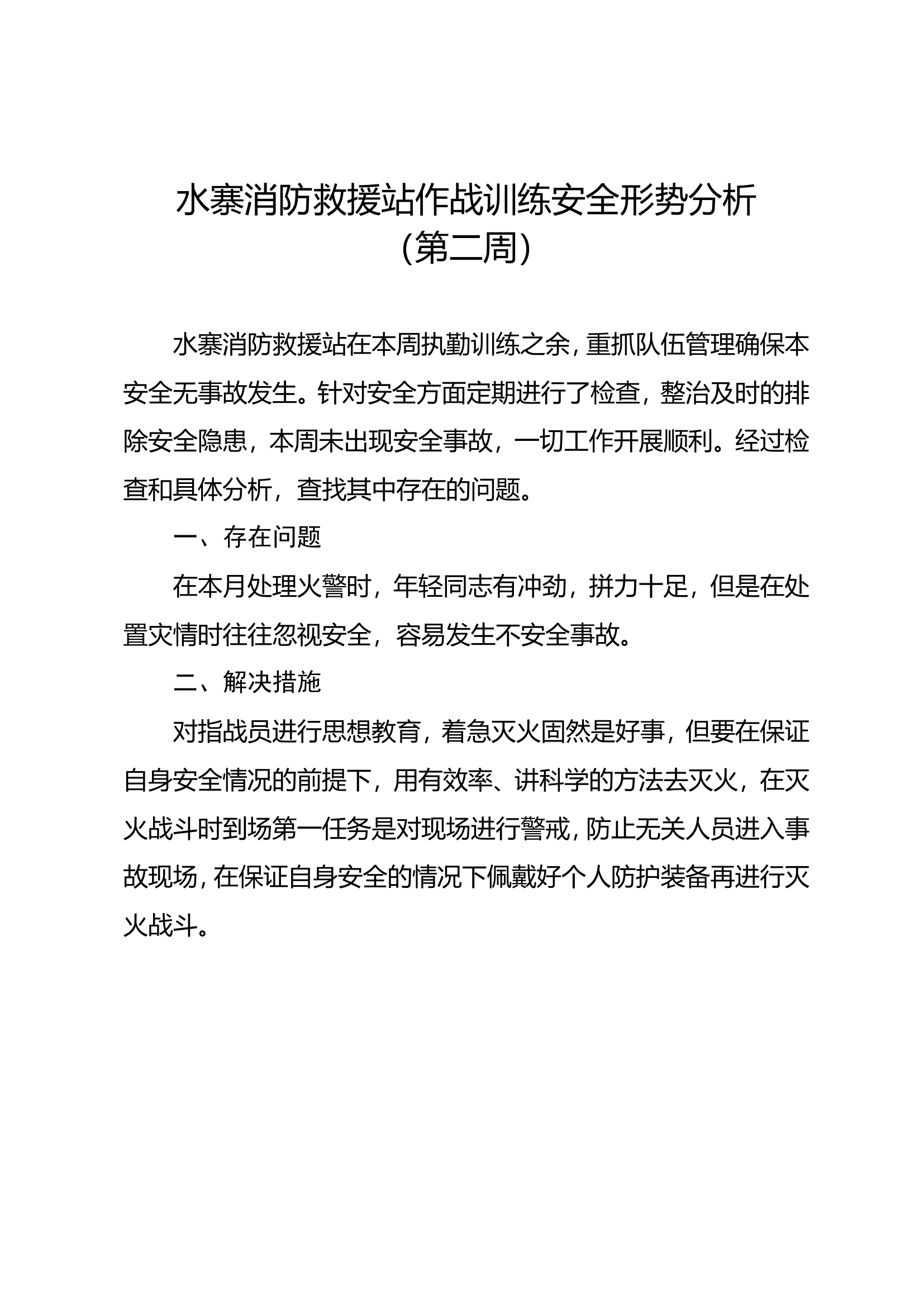 2、第二周作战训练安全形势分析.doc 第1页