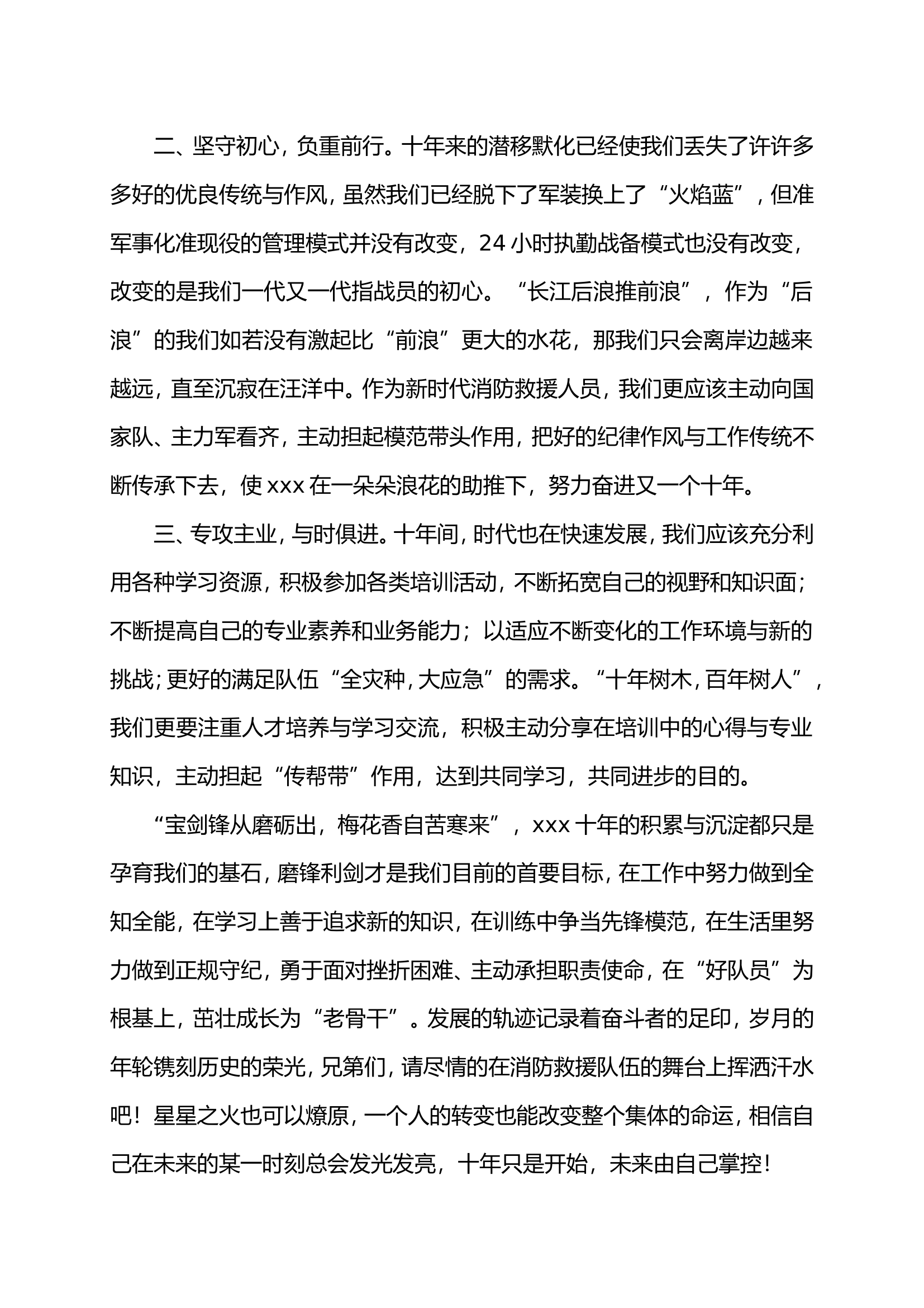 “砥砺奋进十年路  风正扬帆再出发”研讨发言材料2.doc 第2页