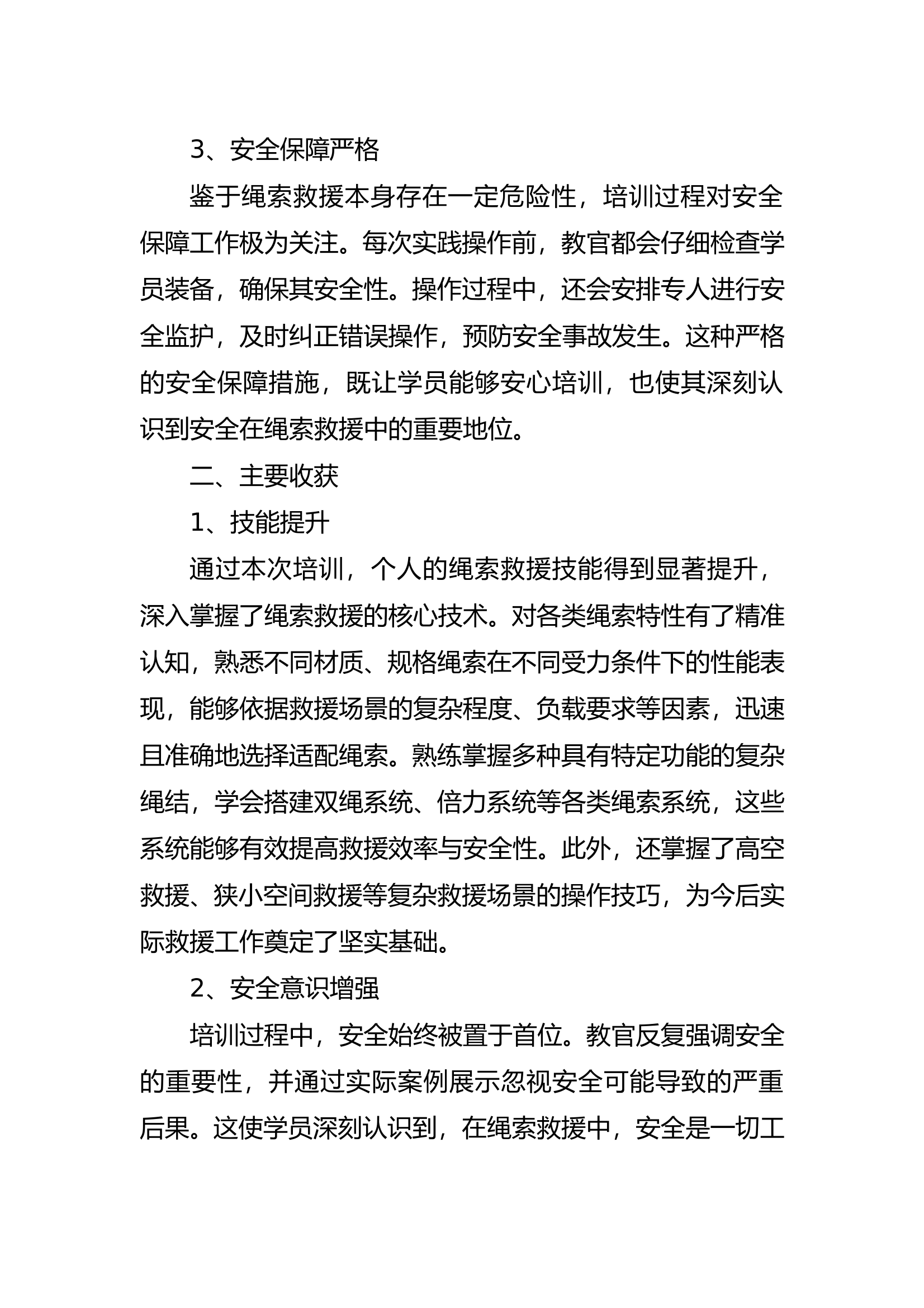 2_绳索救援技术骨干培训总结 第2页