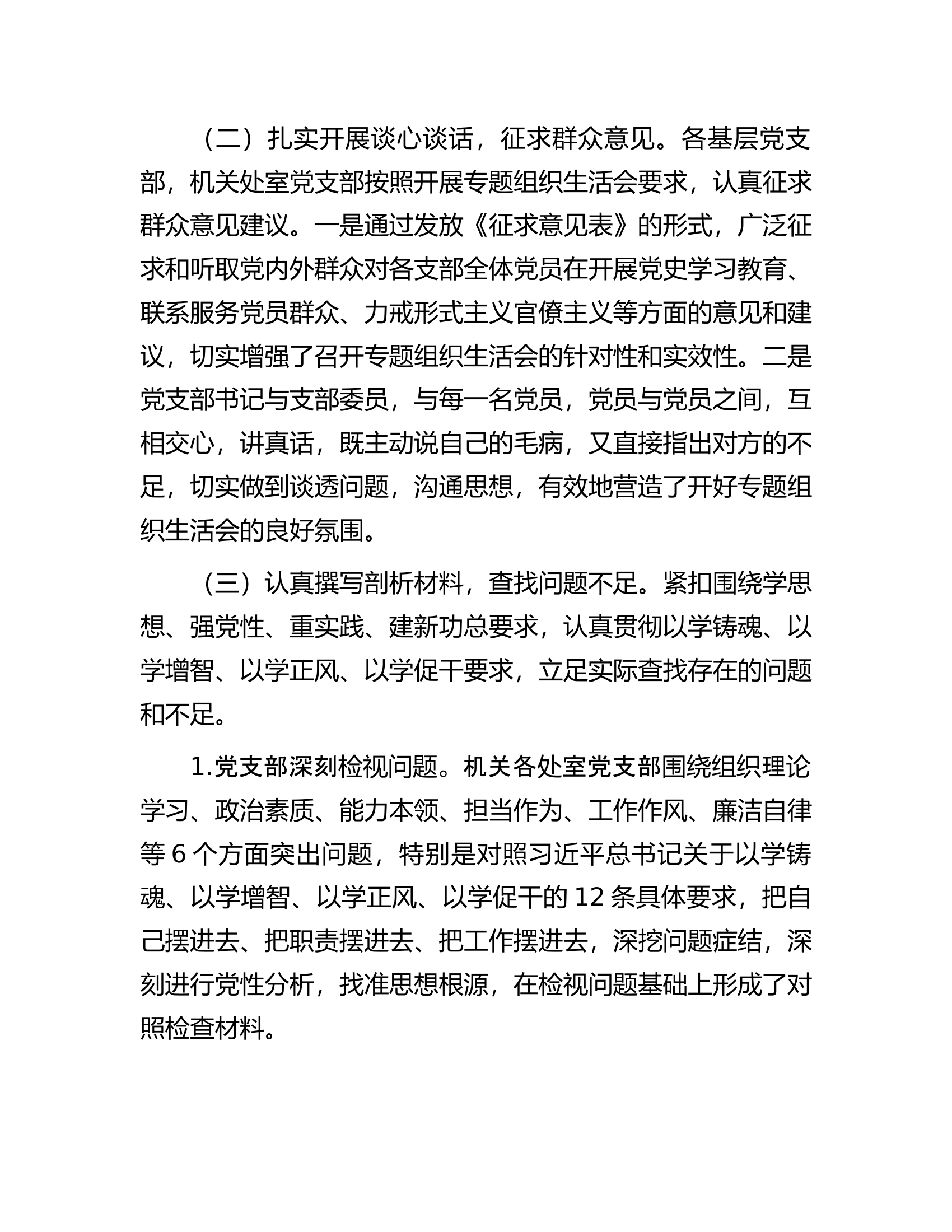 关于第一批主题教育参学单位关于召开专题组织生活会情况的报告.docx 第2页