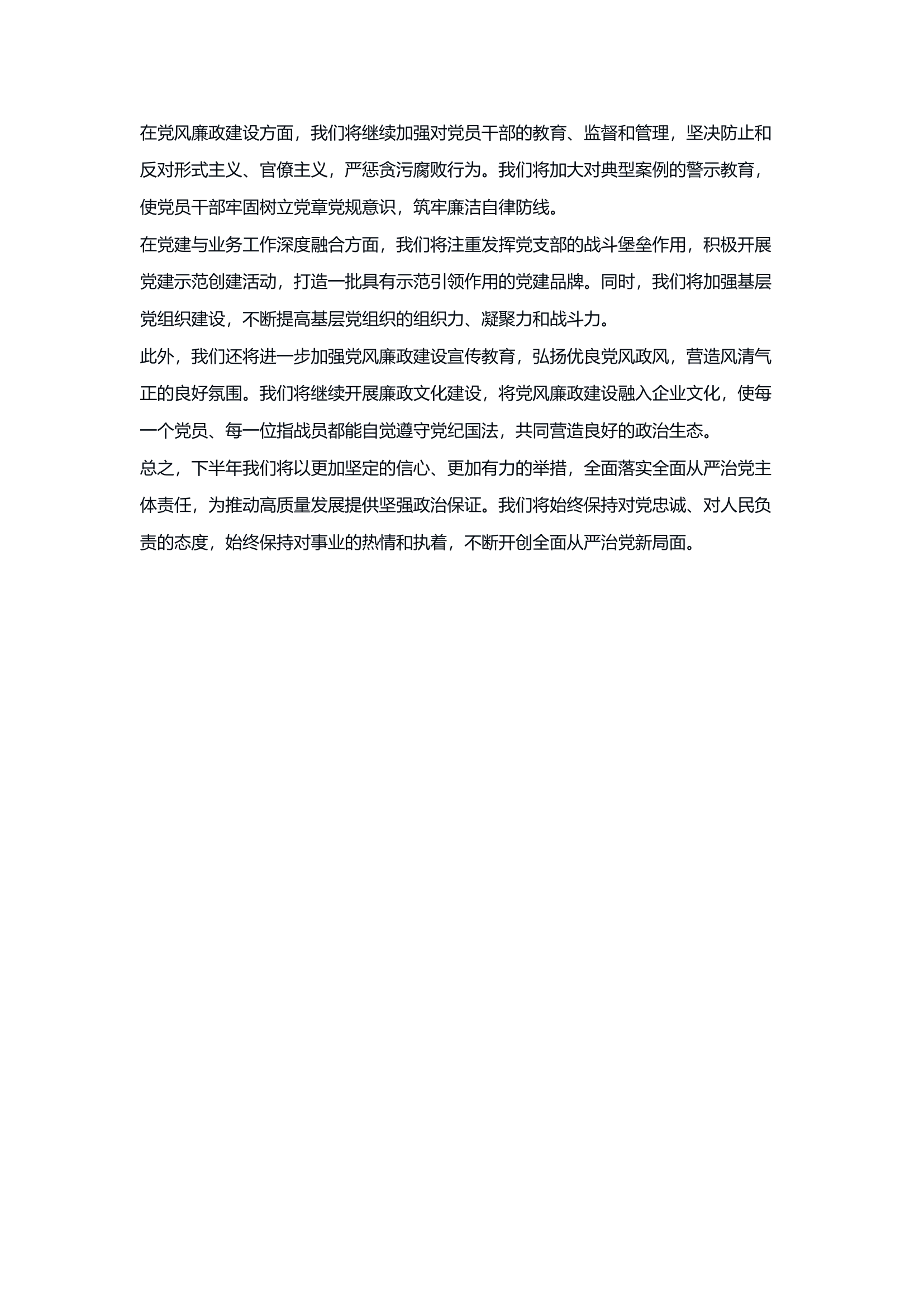 上半年落实全面从严治党主体责任情况汇报.docx 第2页