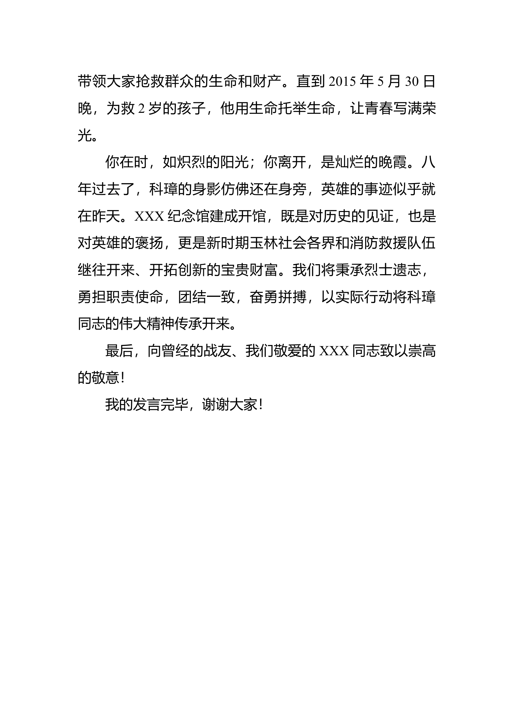 在XXX烈士纪念馆开馆仪式上的发言.docx 第2页