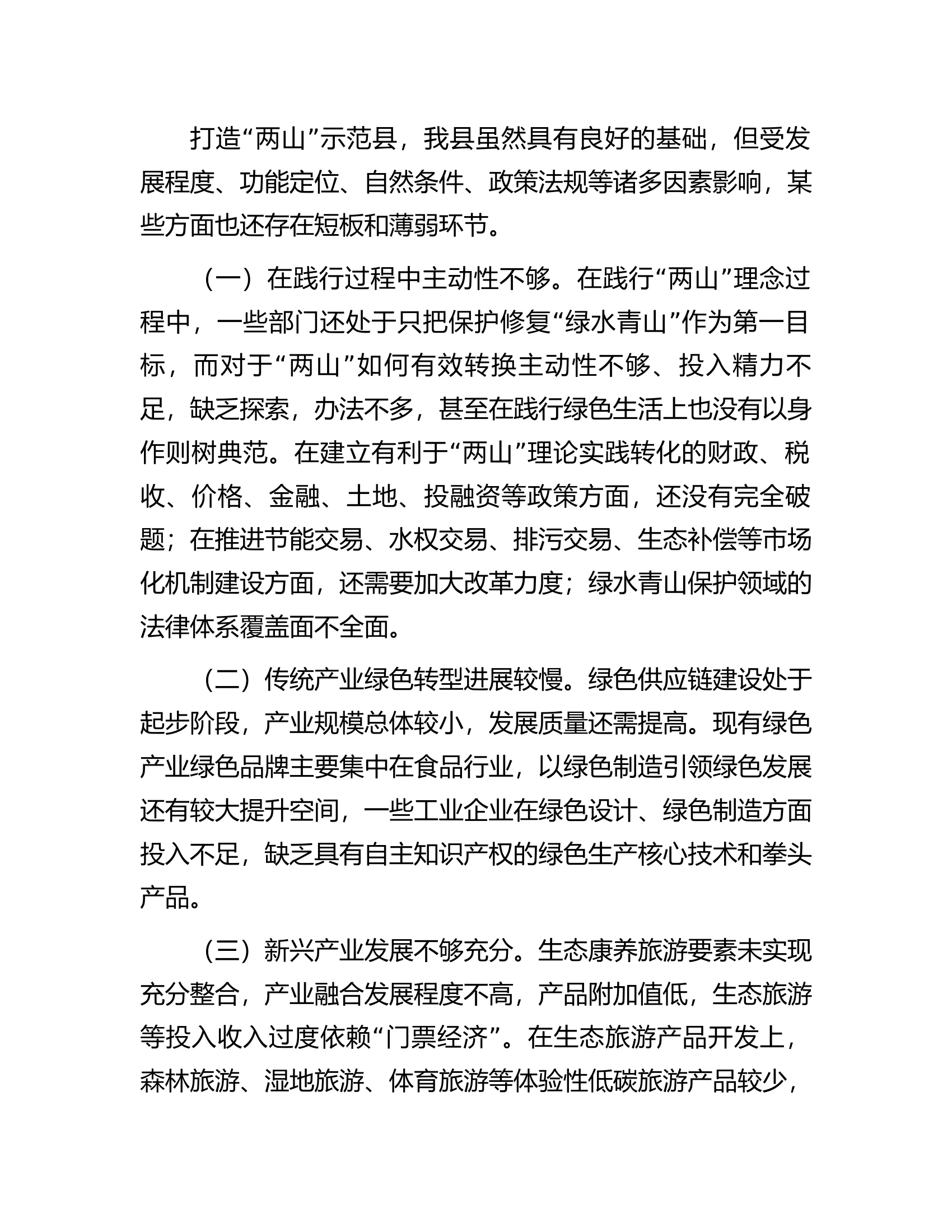 专题党课：学习贯彻习近平生态文明思想，做好&ldquo;两山&rdquo;理论转化这篇文章.....docx 第2页