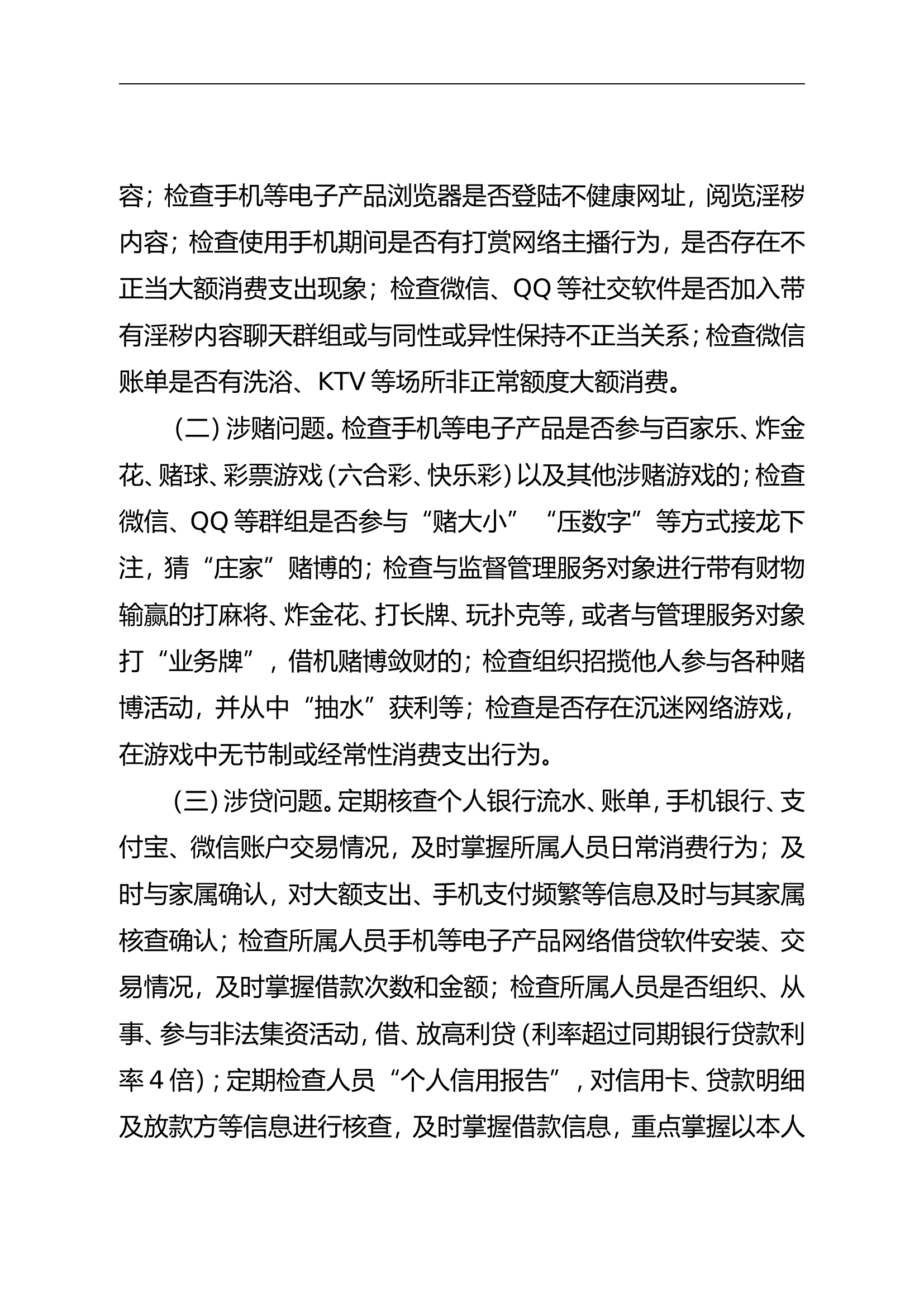 消防救援大队涉黄涉赌涉贷涉酒问题专项排查整治工作方案.doc 第2页