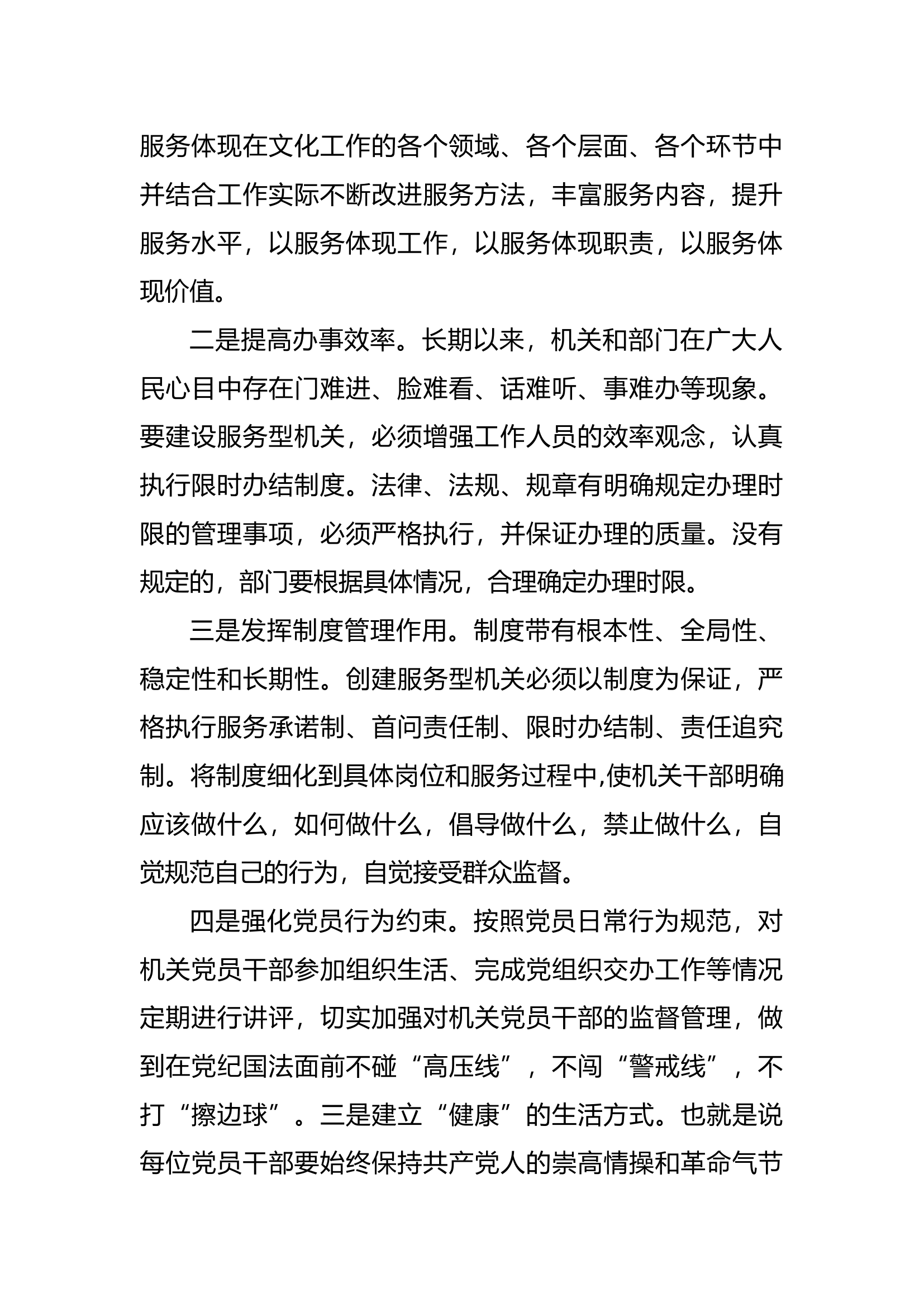 “作风怎么看、工作怎么干”个人心得体会 (16).docx 第2页