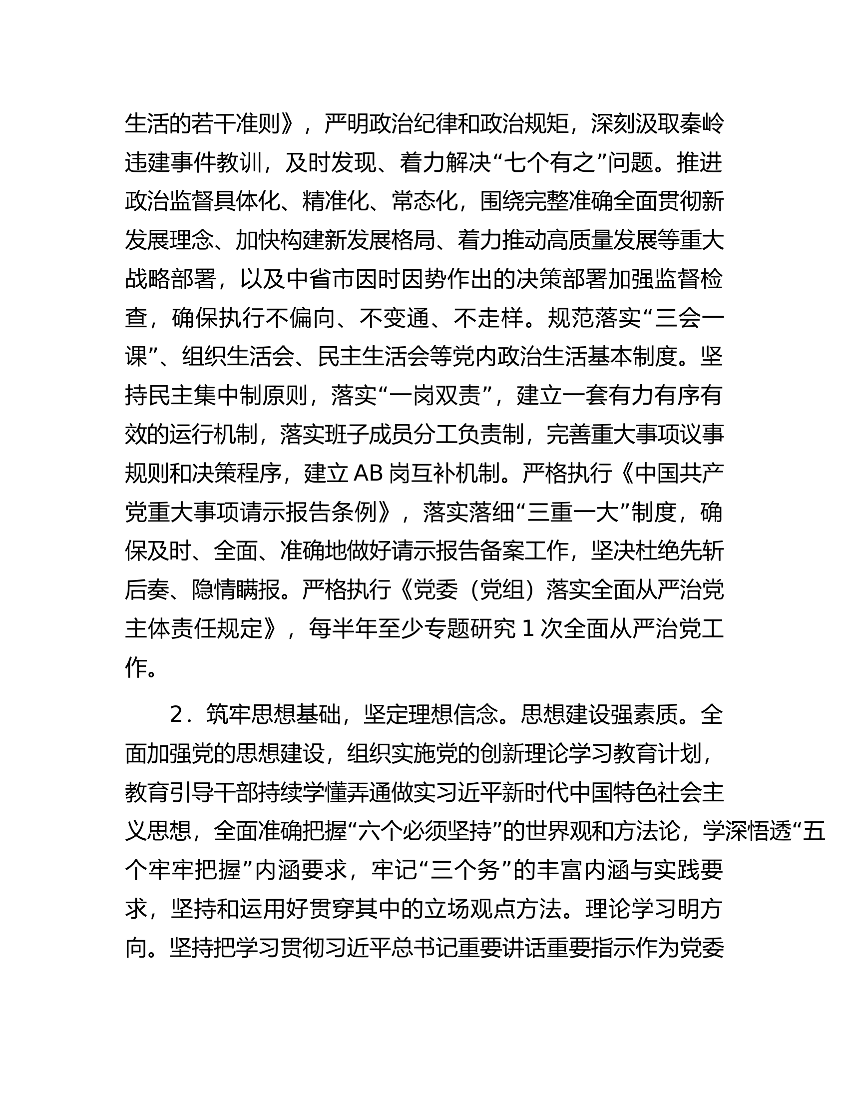 全市干部作风能力提升年活动专项考核评价办法.docx 第2页