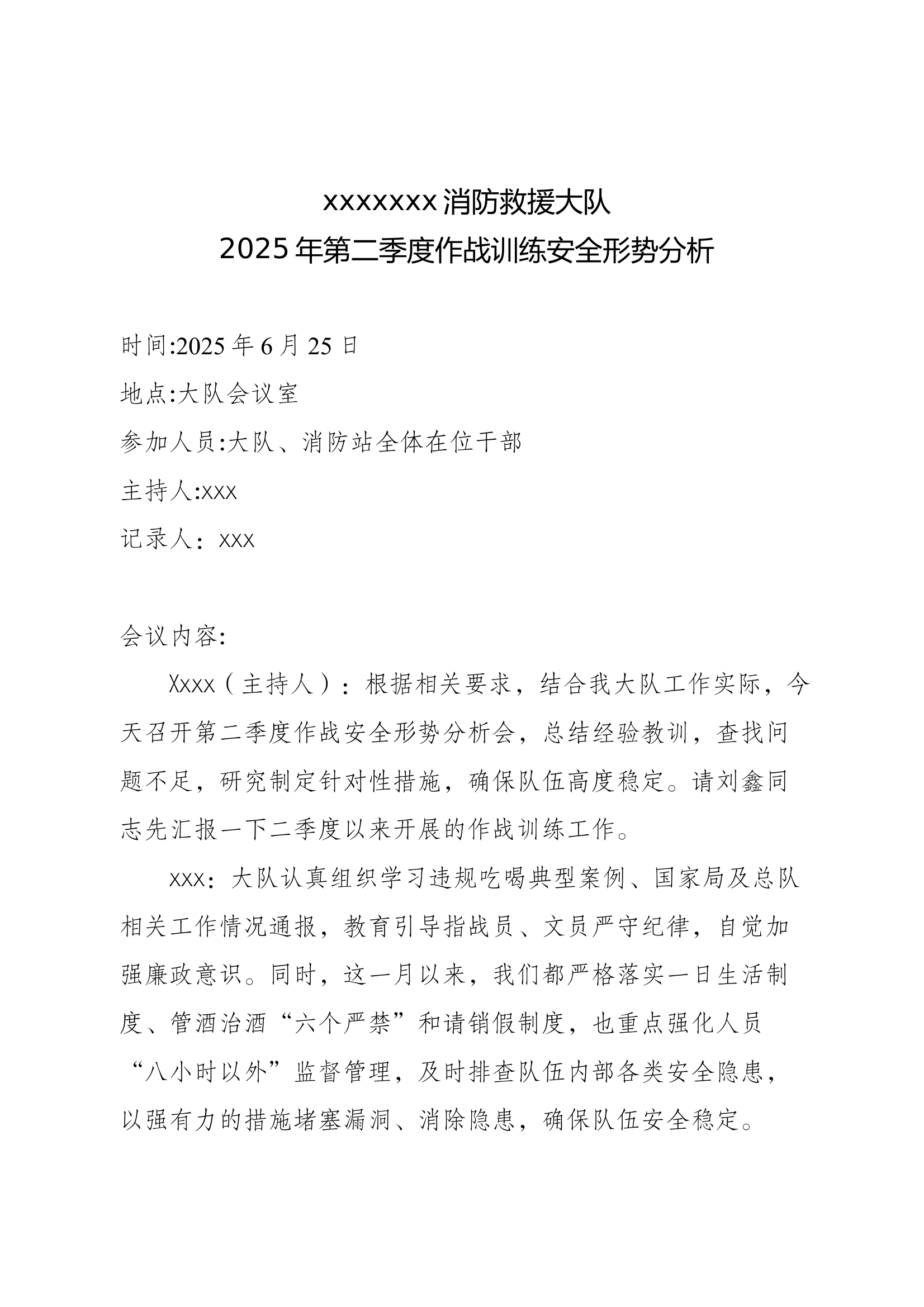 （6.25）第二季度作战训练安全形势分析 第1页