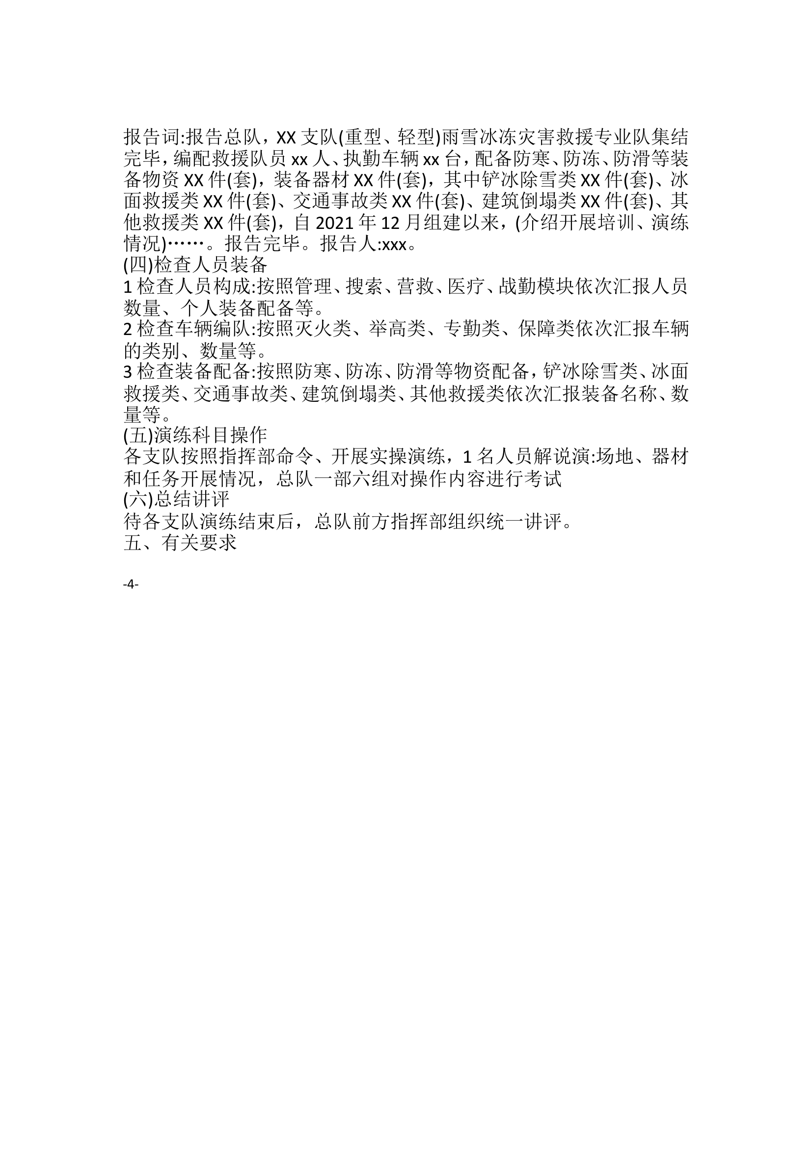 雨雪冰冻报告此.doc 第1页