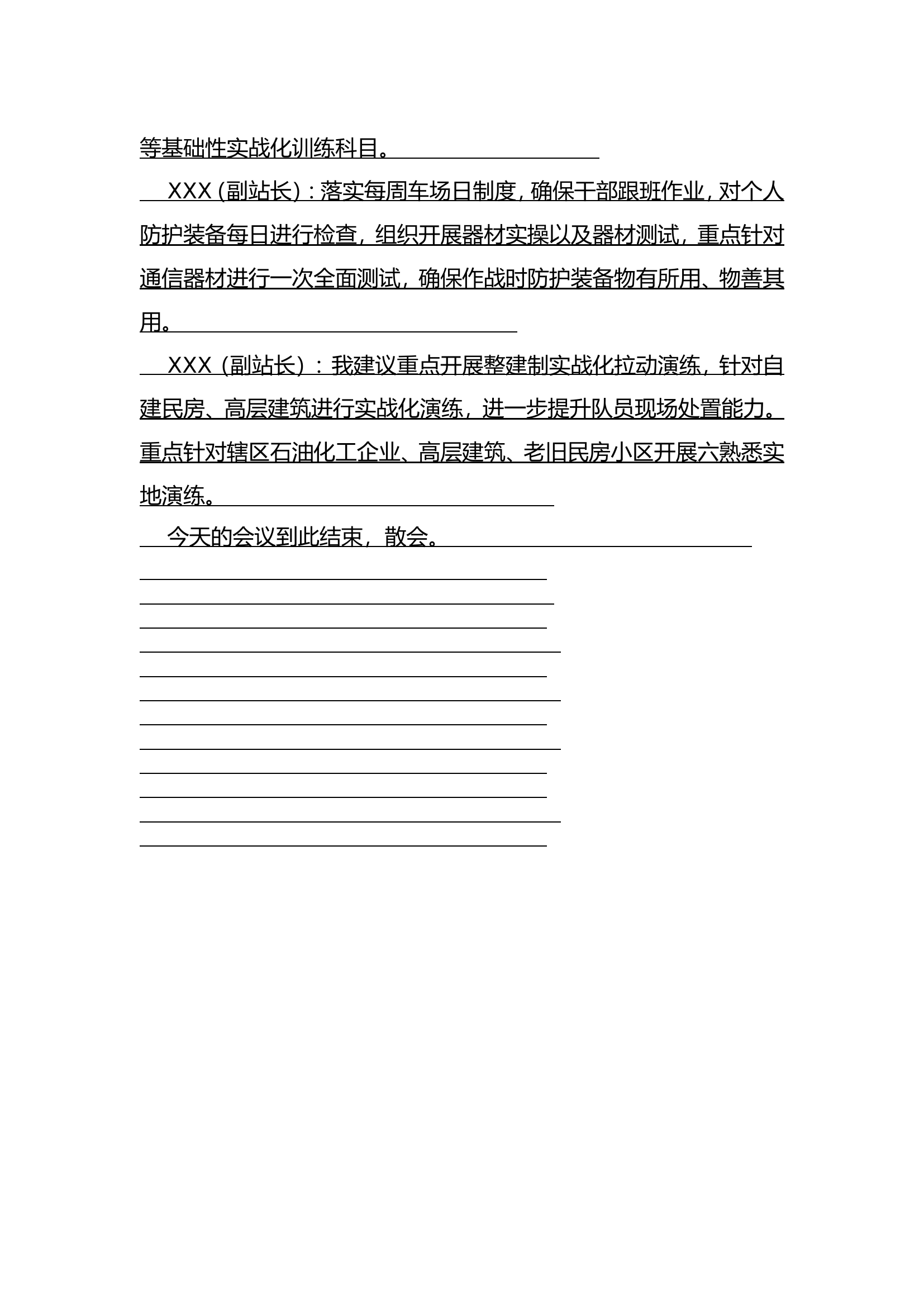 XX消防站2月份第4周安全形势分析会.doc 第2页