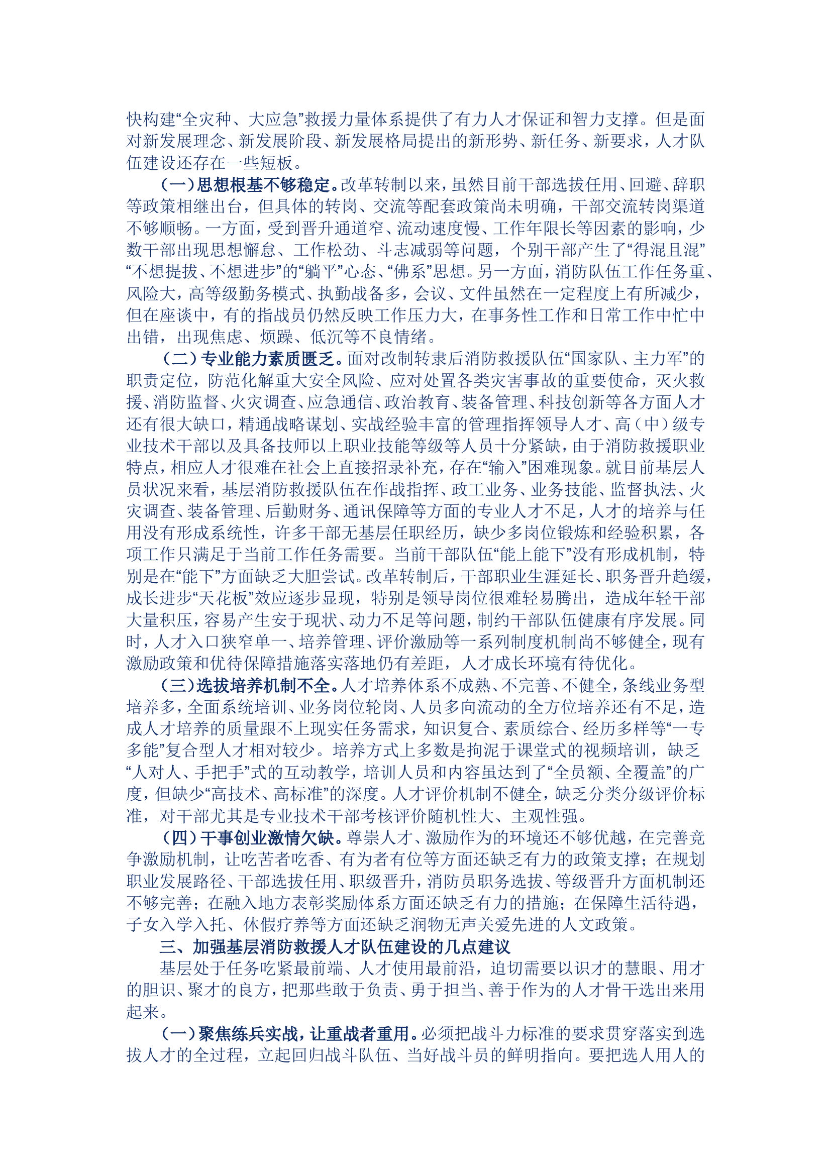 关于消防救援队伍基层人才队伍培养的思考.doc 第2页