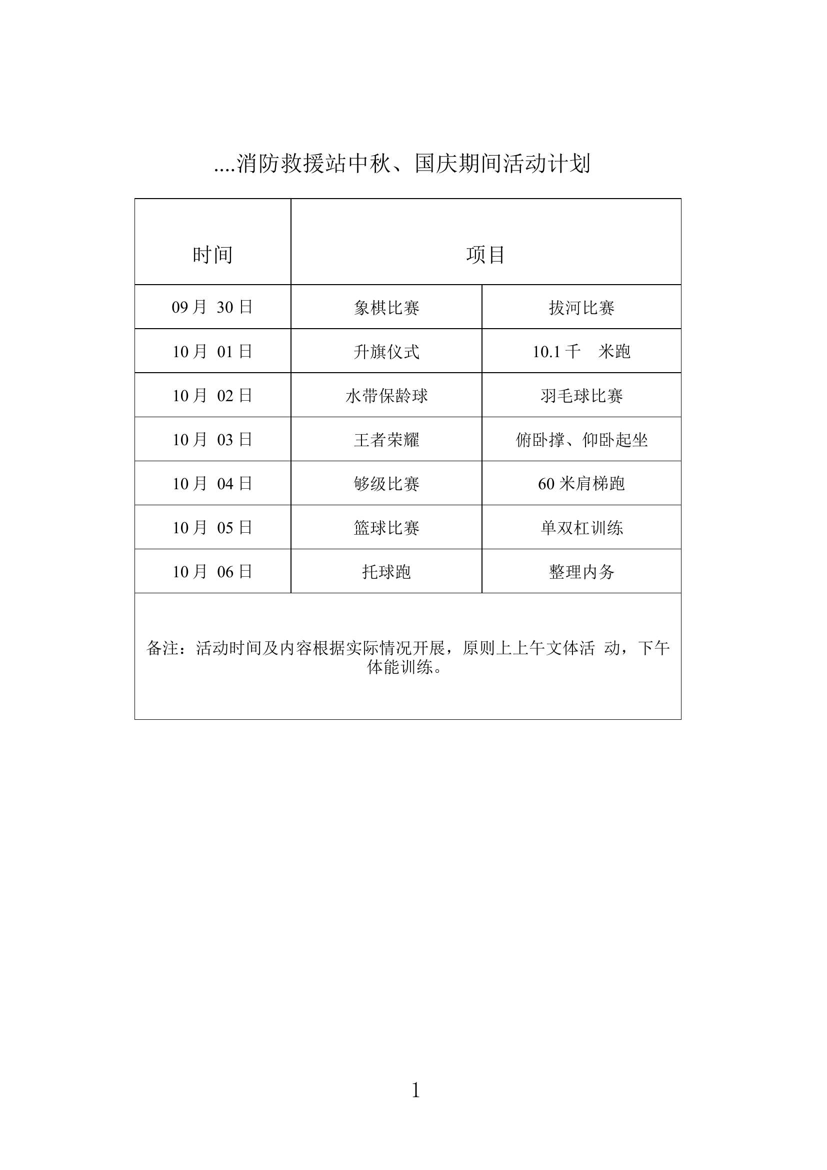 国庆节活动方案 -.doc 第1页