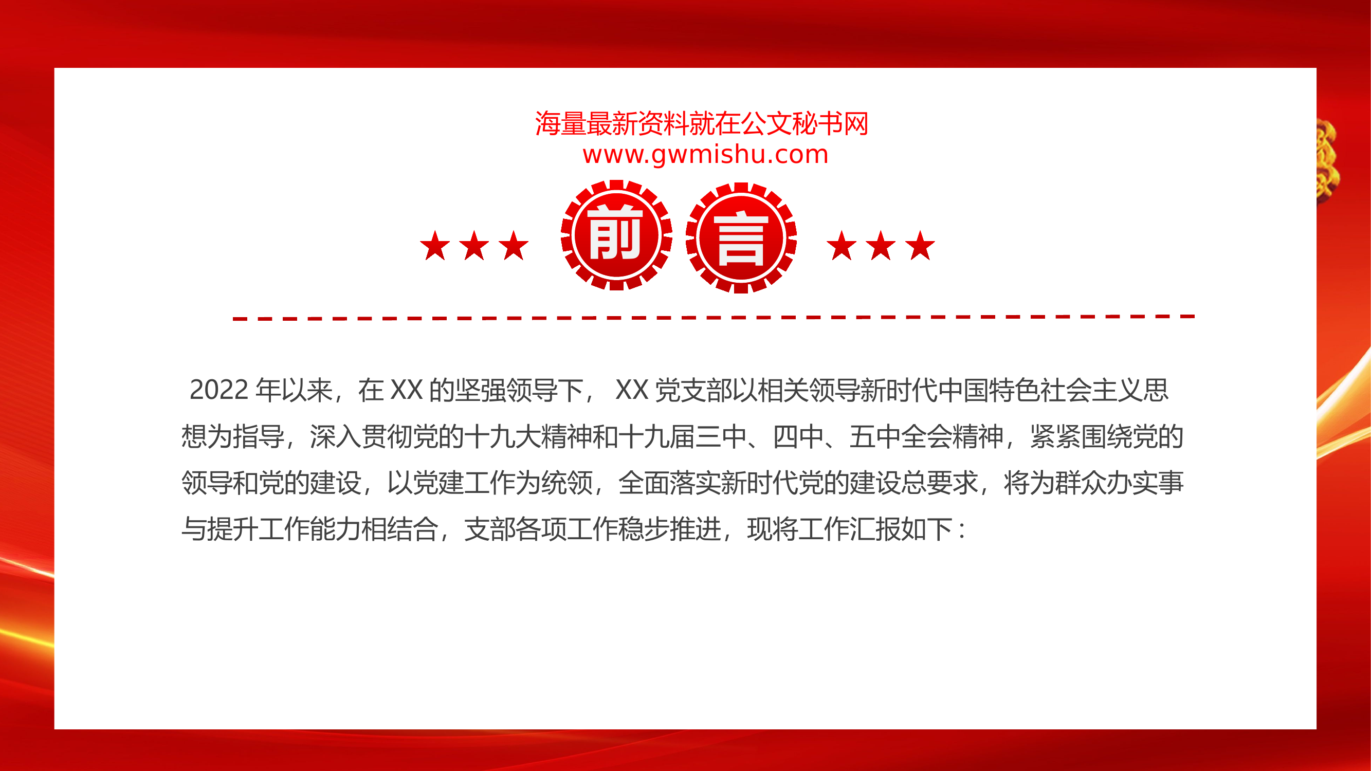 2023党建工作总结PPT模板.pptx 第2页